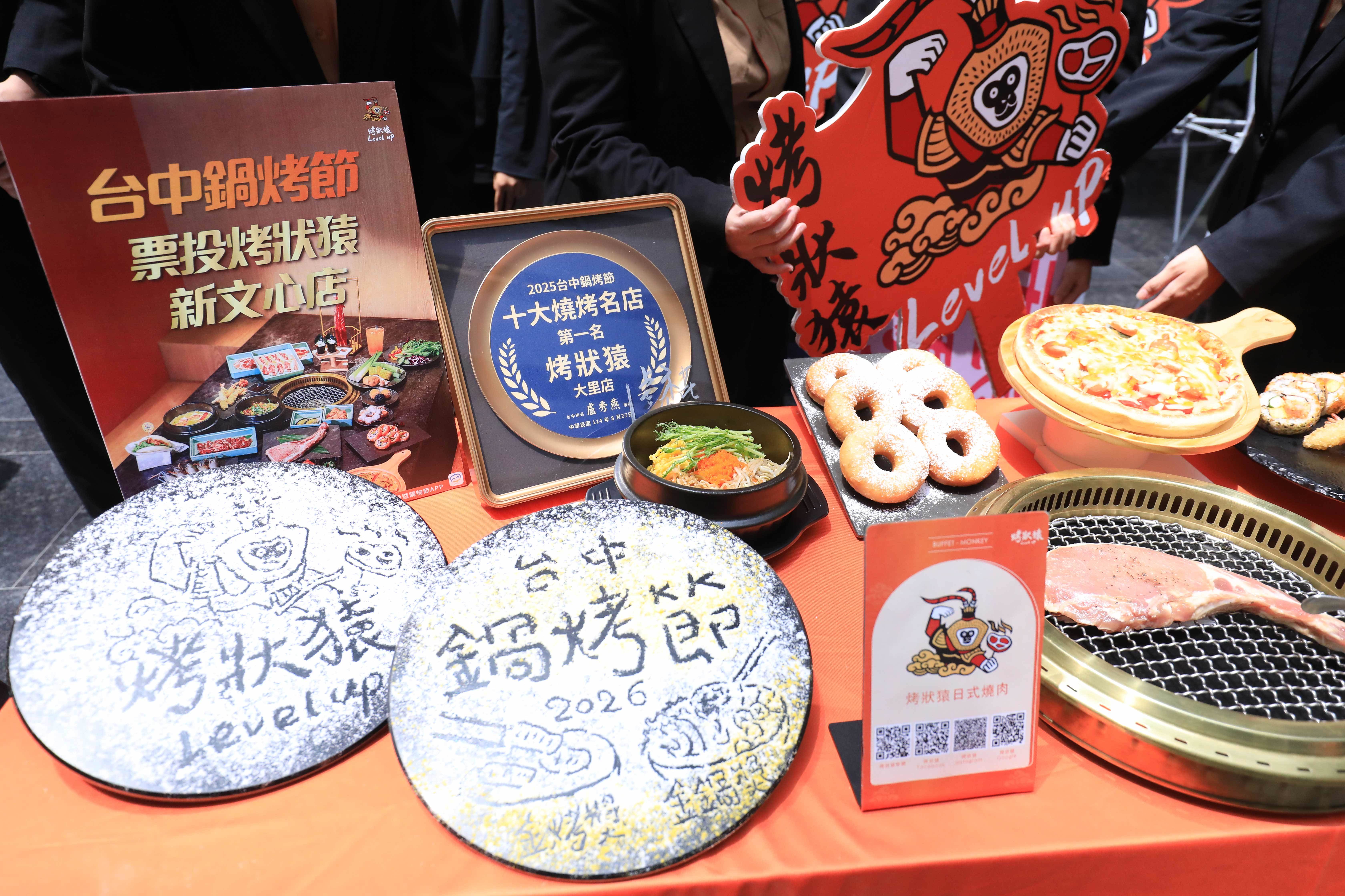 2026台中鍋烤節-參與店家-烤狀猿(1)