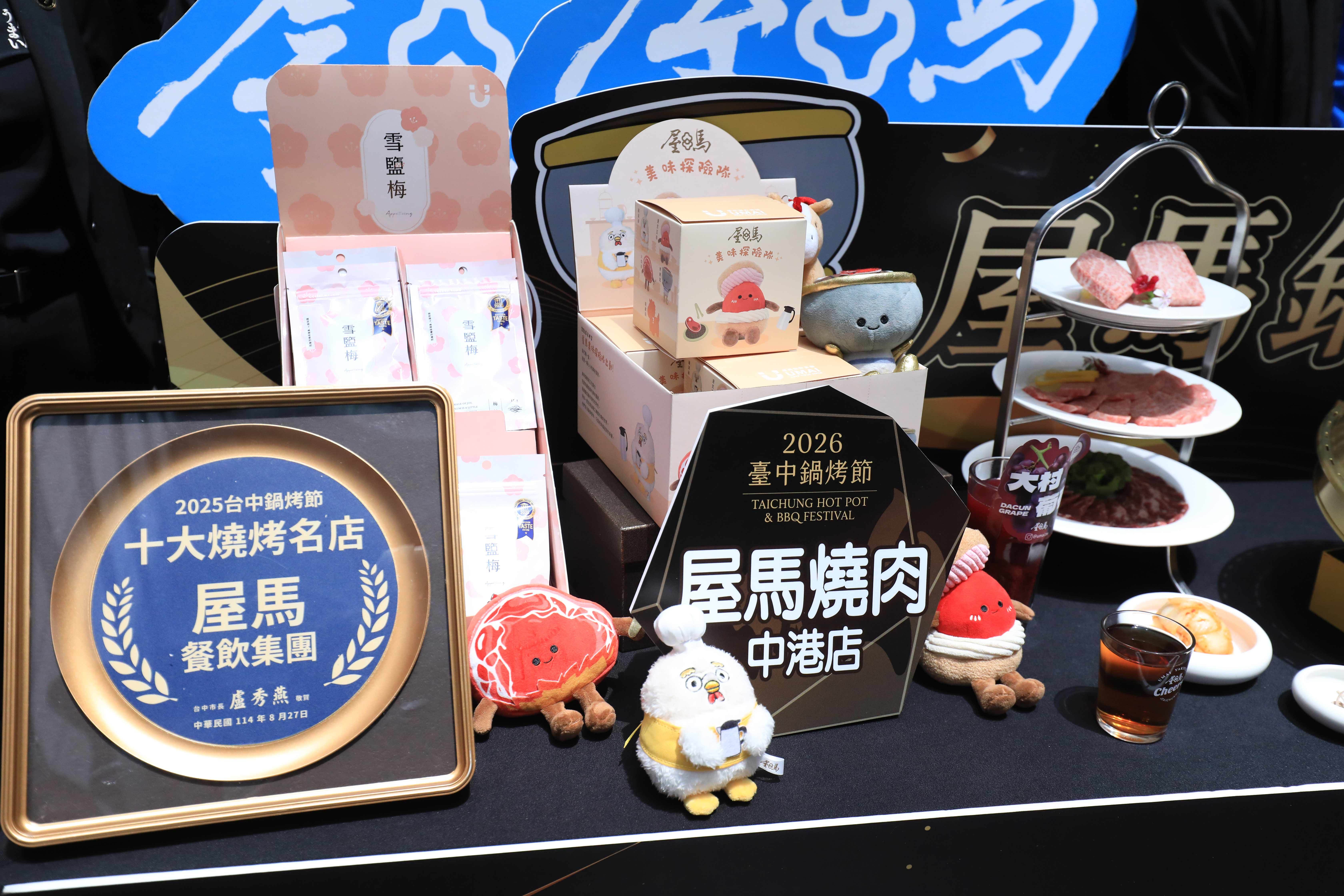 2026台中鍋烤節-參與店家-屋馬(1)