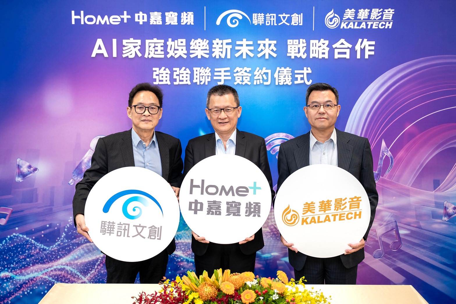 中嘉寬頻、驊訊文創、美華影音發揮跨界合作綜效,消費者在家即可享有高自由度且不受時間限制的專屬KTV串流歡唱體驗 (左起為驊訊文創總經理鄭期康、中嘉集團總經理陳佐銘、驊訊系統整合處副總經理梁進祥)。(圖/驊訊文創提供)