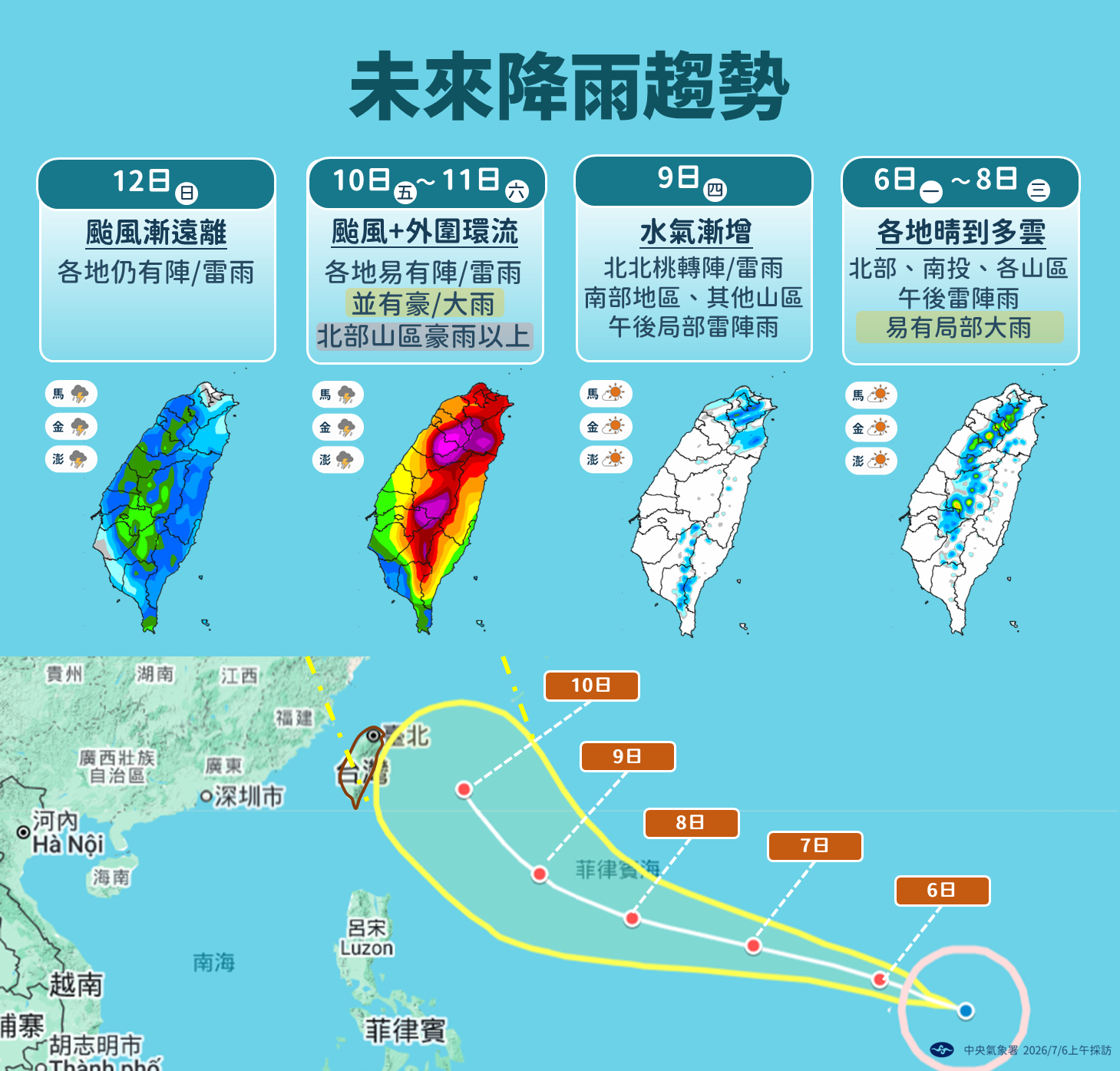 影響最劇烈的時間點落在10日(週五)與11日(週六)。(圖/氣象署)