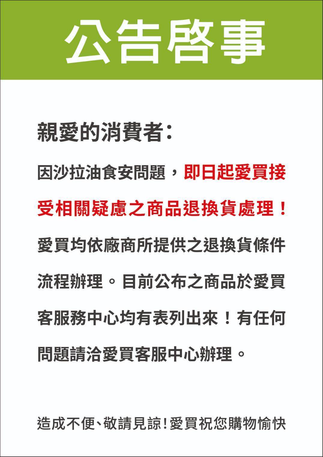 愛買公告可退貨品項清單。（圖／愛買提供）