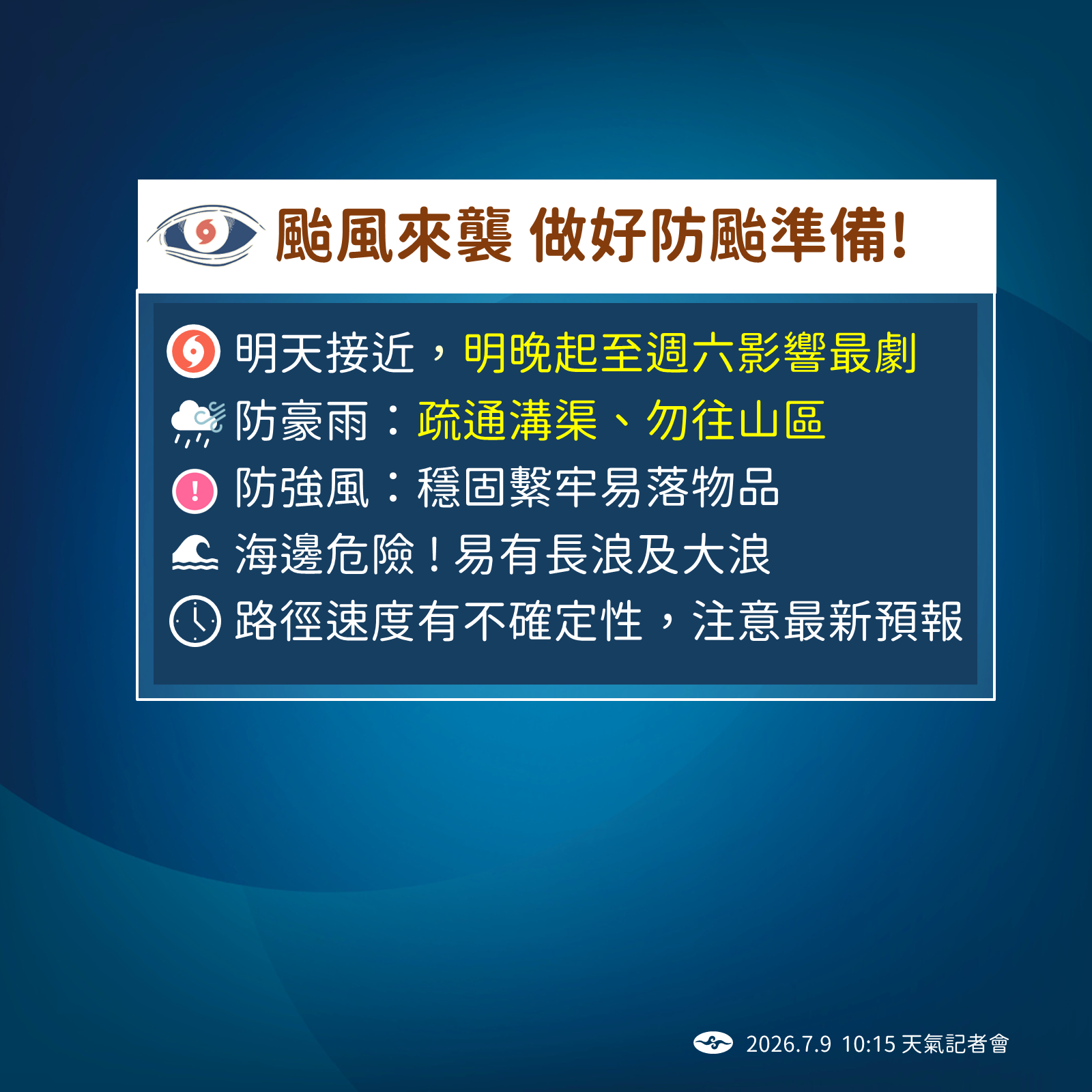 20260709上午採訪_5