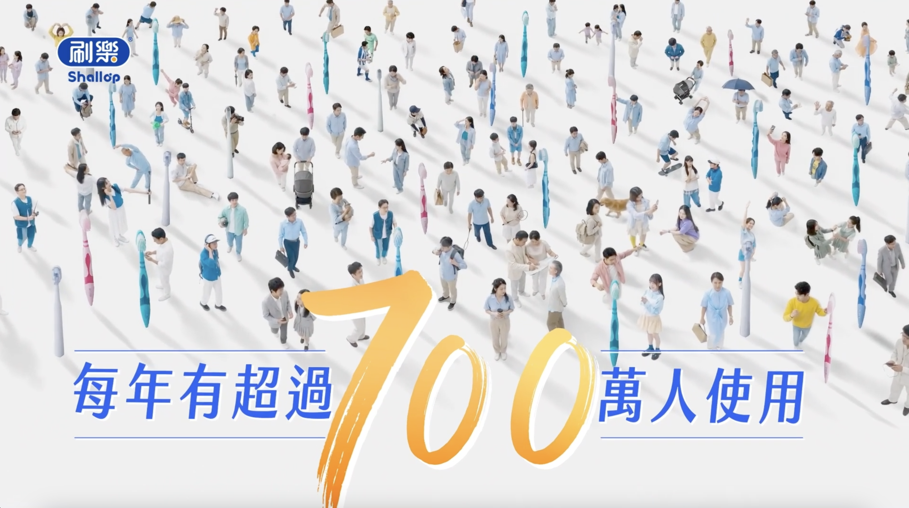 刷樂35年累積銷售超過4億支牙刷,每3支牙刷就有1支來自刷樂,溫和潔淨理念深受消費者肯定。(圖/刷樂提供)