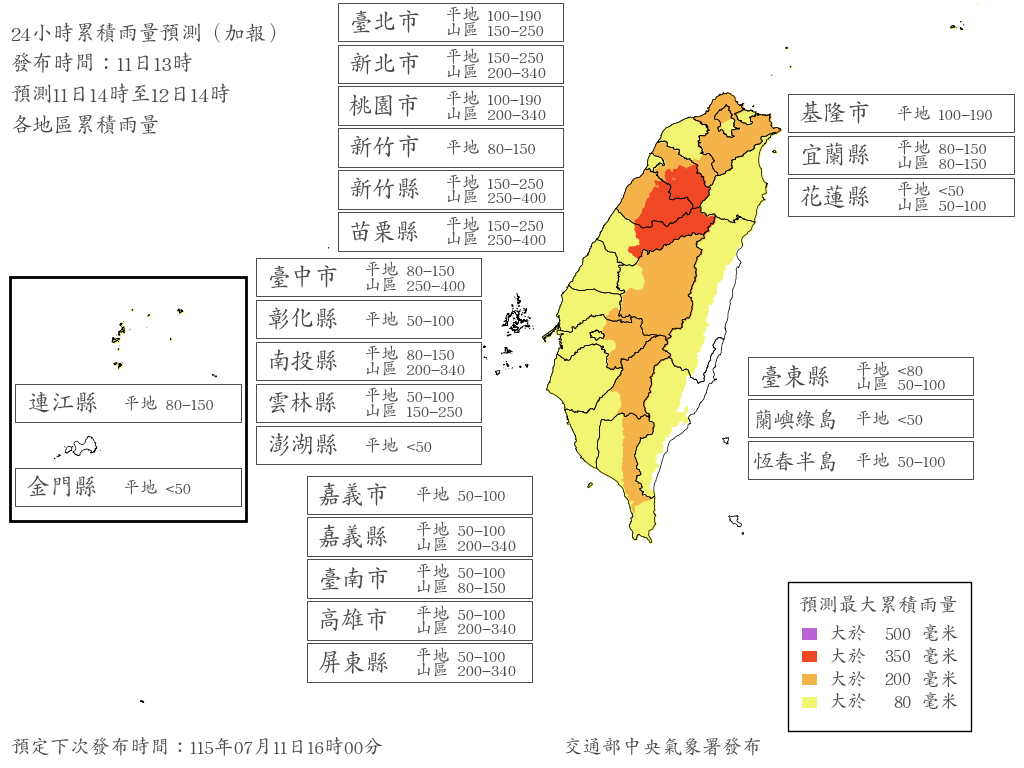 24小時累積雨量預測圖。（圖／氣象署）