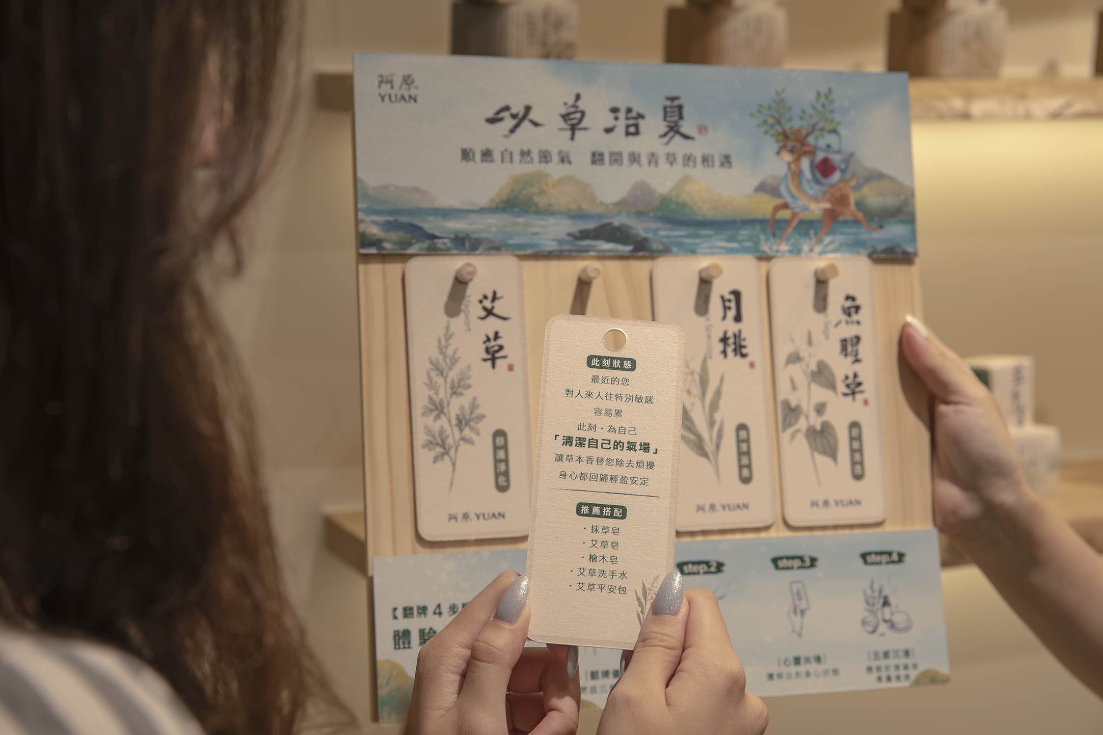 圖6.顧客體驗阿原「草本翻牌測驗」,透過翻牌認識青草植物特性,感受阿原以互動方式傳_0