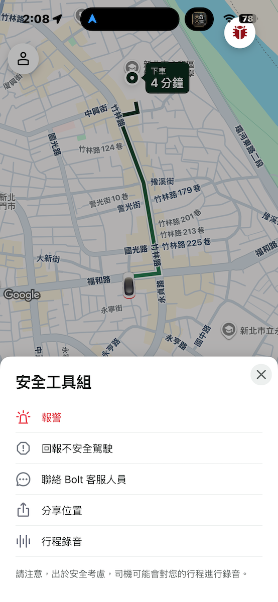 Bolt App安全工具組中新增「危險駕駛行為回報」功能。（圖／Bolt提供）