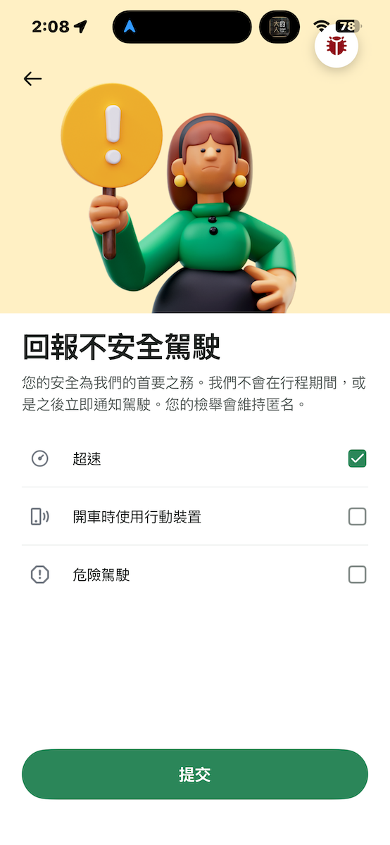「危險駕駛行為回報」有「超速」、「開車時使用手機」或「危險駕駛」等選項。（圖／Bolt提供）