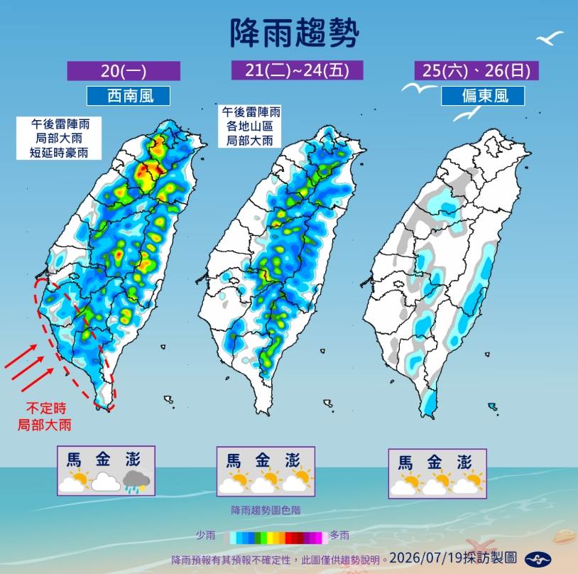 南部地區後半週的降雨將會逐漸減少。(圖/氣象署)