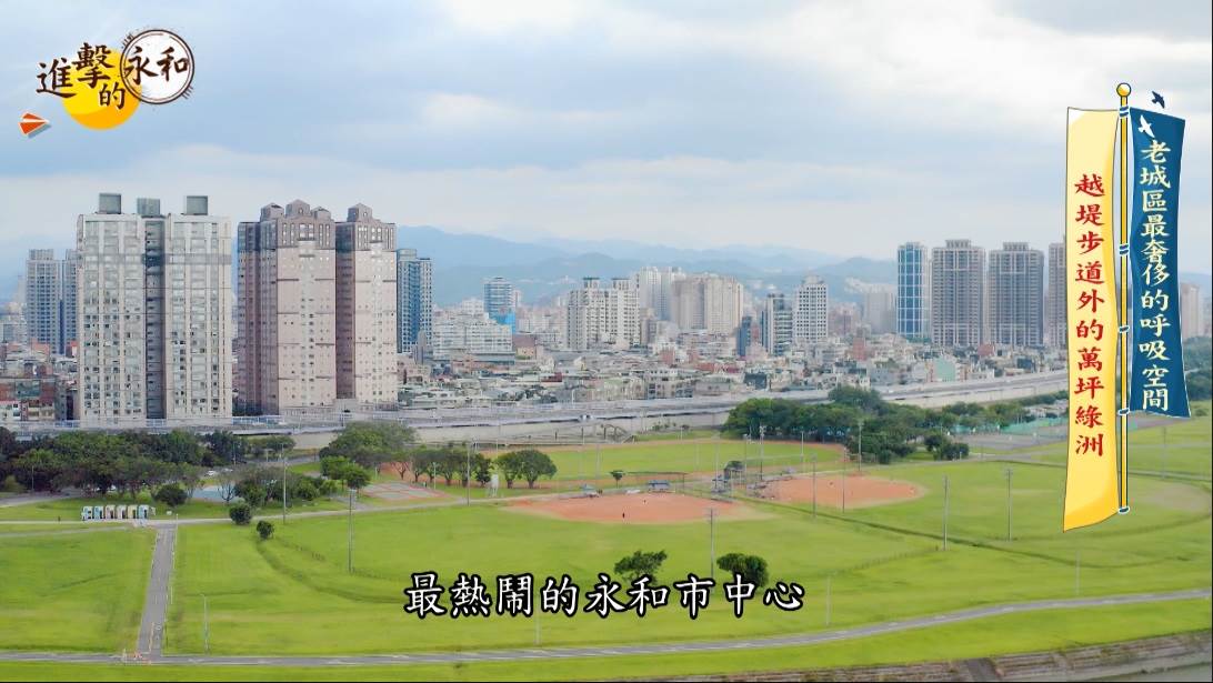 綠寶石河濱公園。(圖/東森新聞)