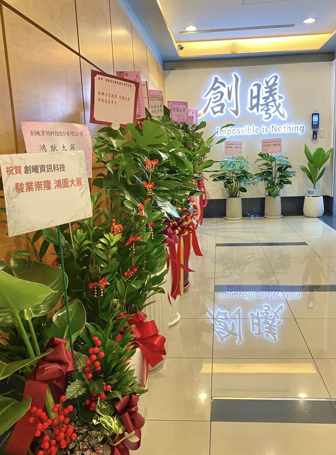 創曦資訊科技全球總部啟用企業夥伴祝賀花禮。（圖／創曦資訊科技公司提供）