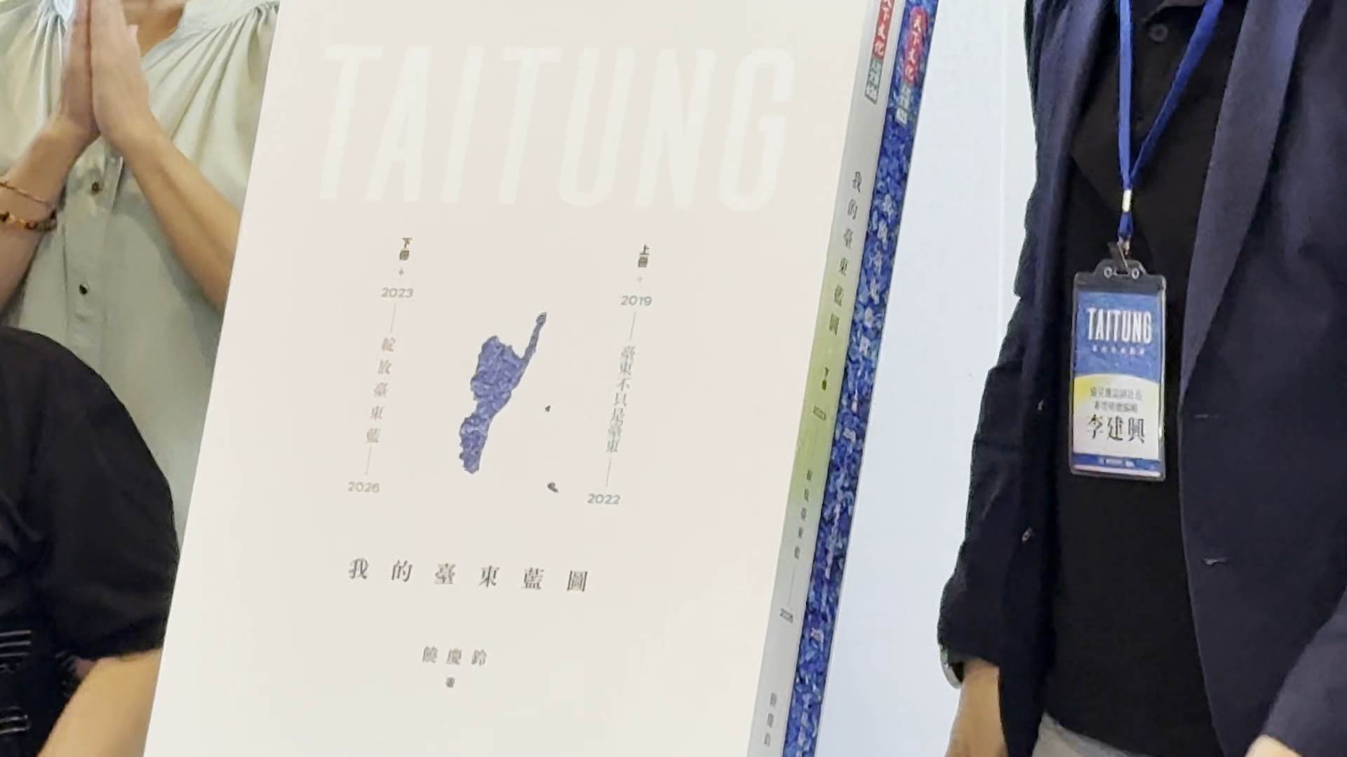 《我的臺東藍圖》集結饒慶鈴八年來每月書寫內容，記錄臺東發展歷程與城市藍圖。（圖／東森新聞）