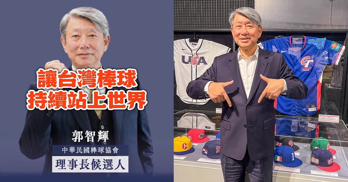 郭智輝曾推動企業支持大專棒球，強化基層培育。（圖／東森新聞）