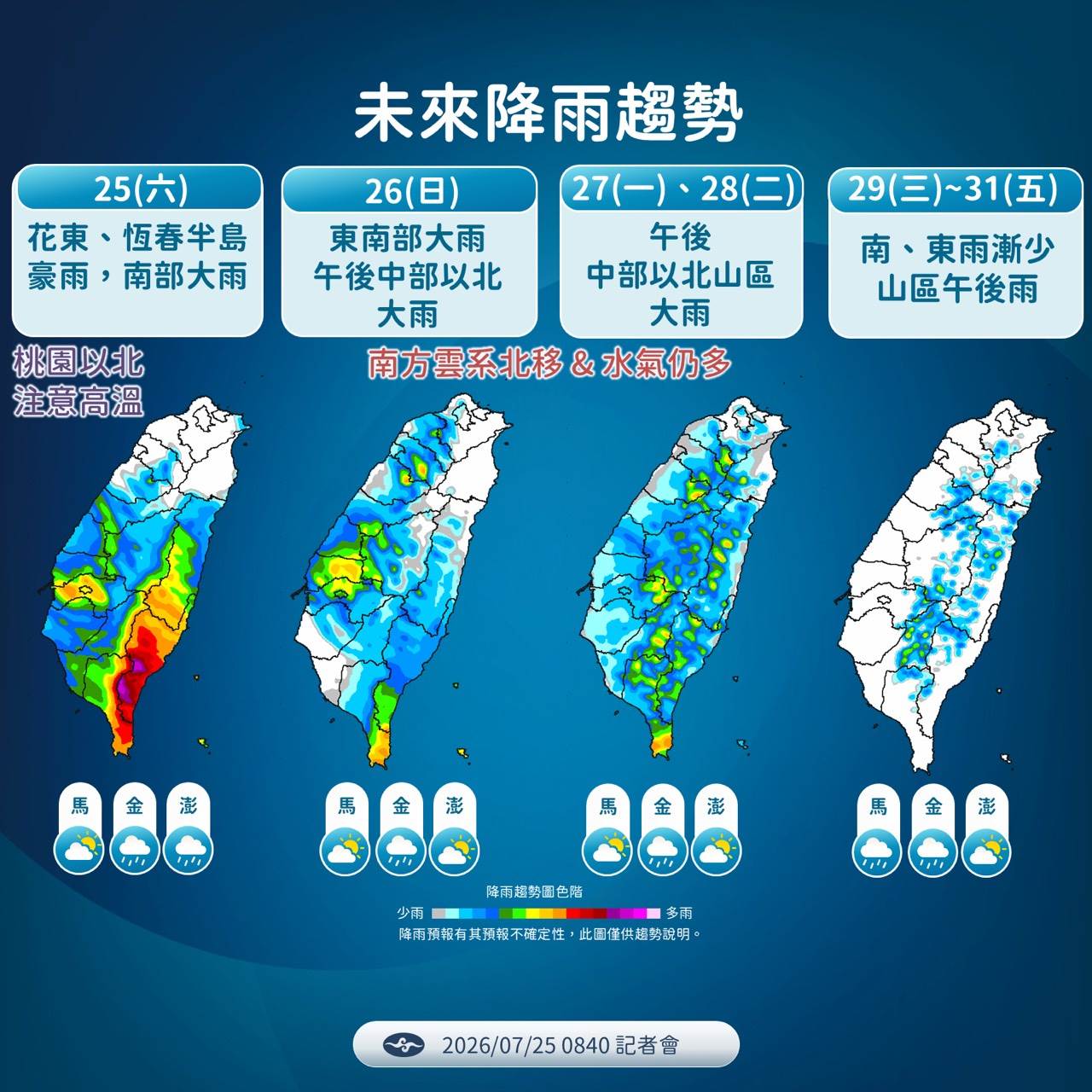 未來降雨趨勢。(圖/氣象署)