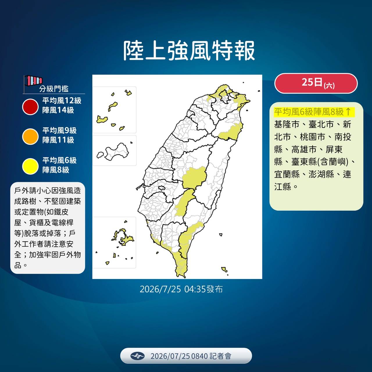 陸上強風特報。(圖/氣象署)