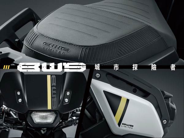 YAMAHA BW’S全新限量黑白配色專屬配備。（圖／台灣山葉機車提供）
