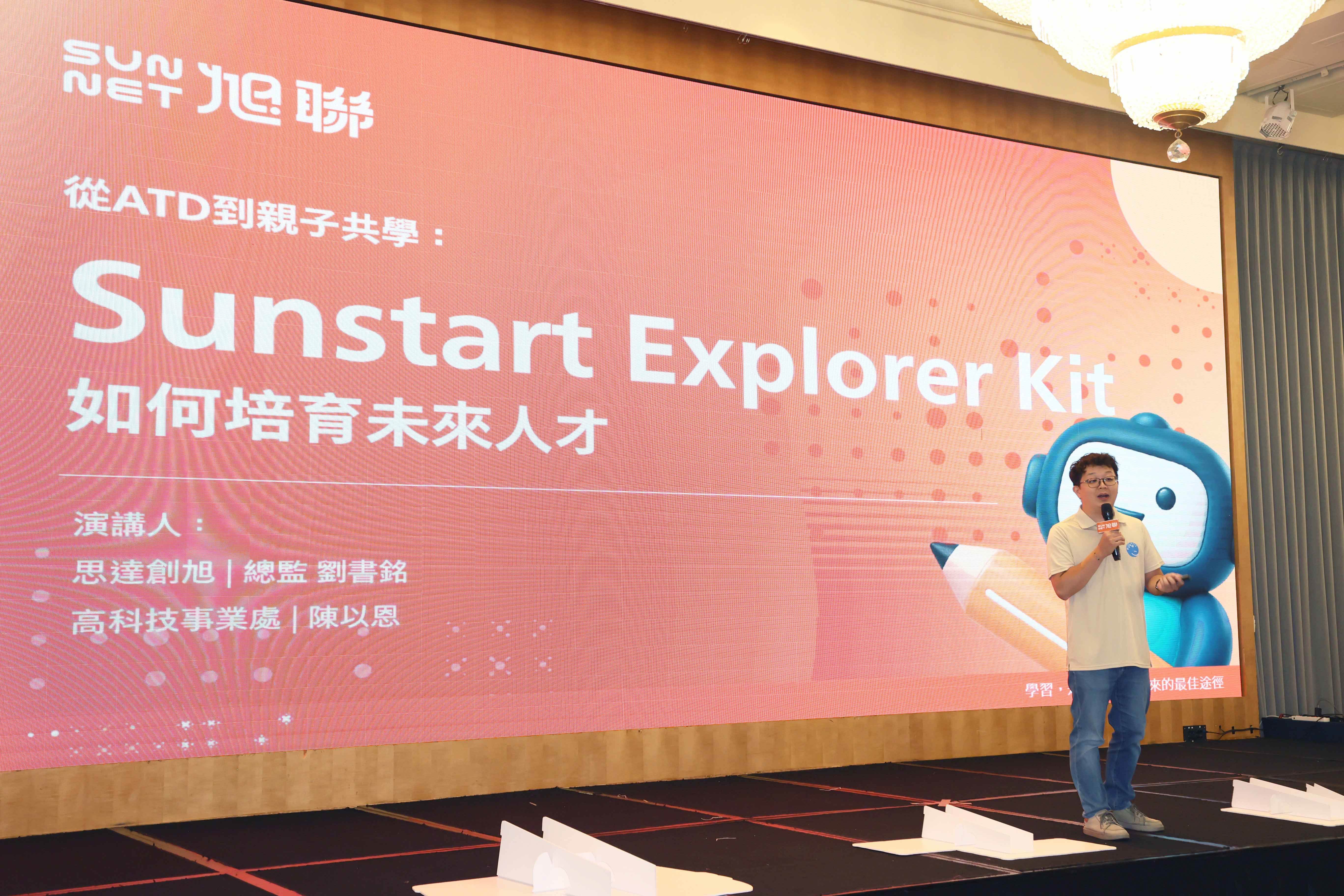 旭聯科技專注經營人才發展與e-Learning，服務族群包含學齡前兒童、K12線上課程、企業HR管理、人才培訓以及樂齡族群，分享會並展示思達國際版的設計理念。（圖／旭聯科技提供）