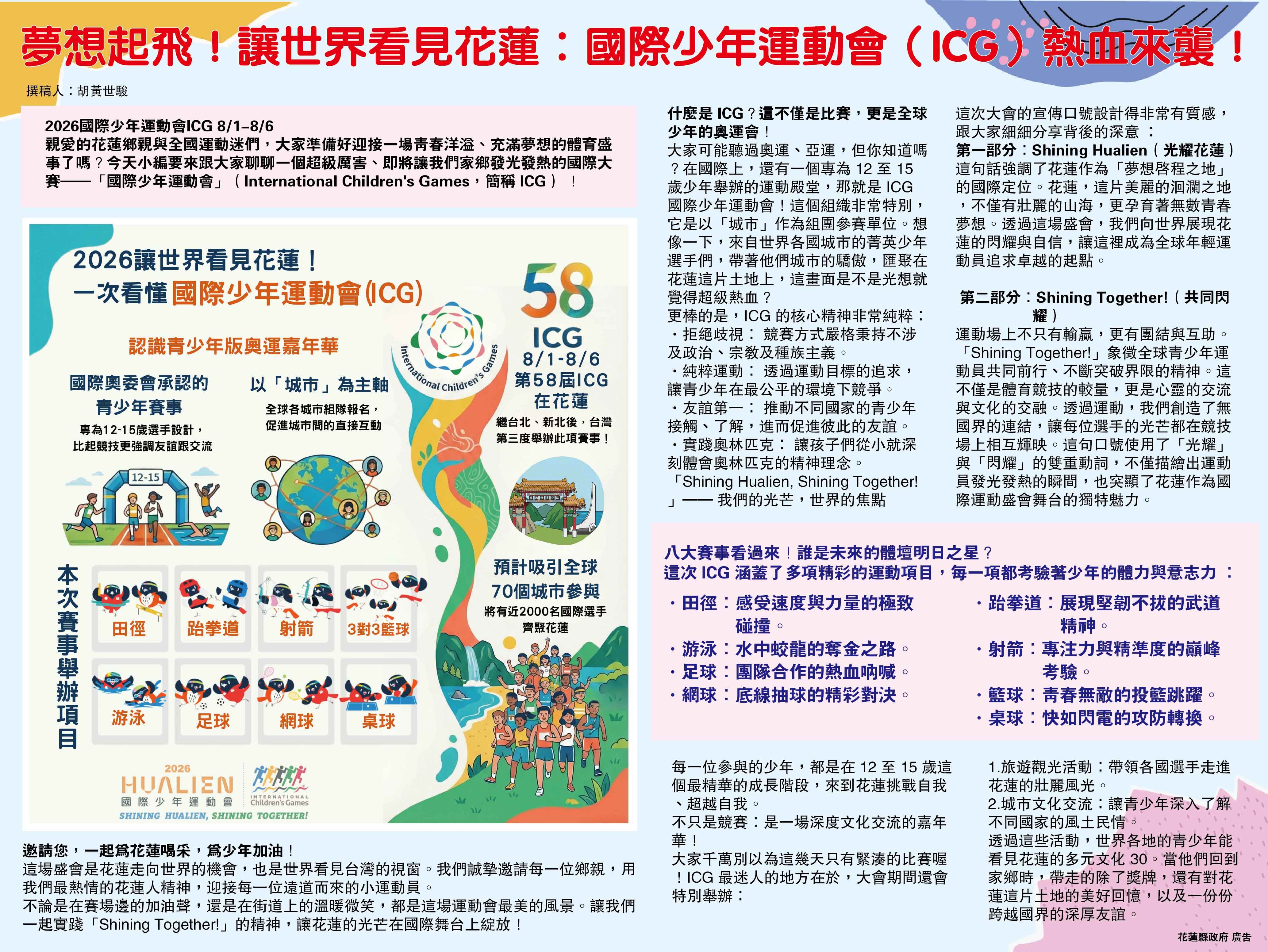 夢想起飛！讓世界看見花蓮。（圖／花蓮縣政府提供）