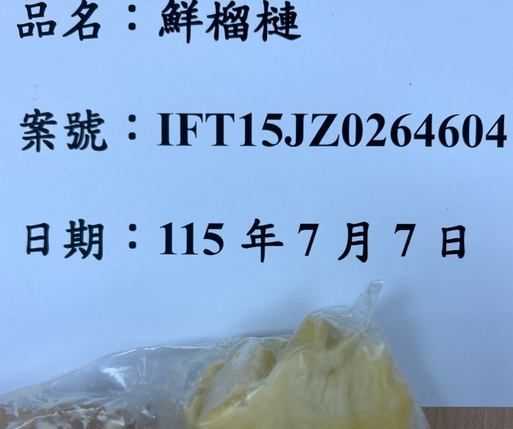 榴槤