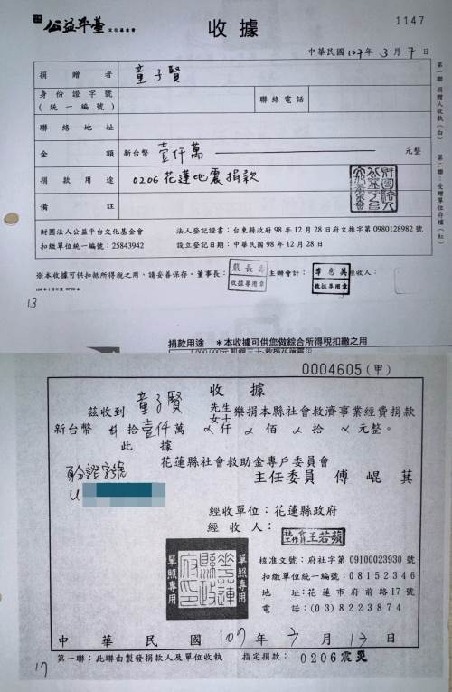 童子賢亮出千萬捐款單據。翻攝畫面