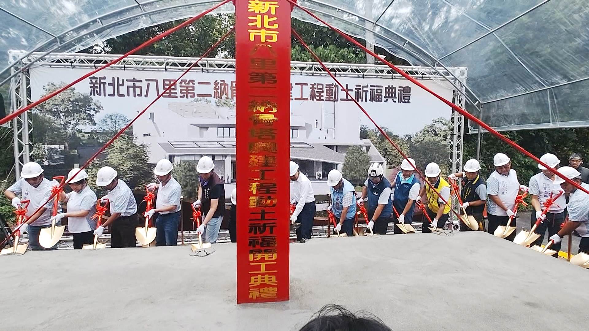 <a href='/search/tags/八里第二納骨塔/' target='_blank'>八里第二納骨塔</a>正式動土,未來將提供更完善的殯葬服務,滿足市民需求。(圖/東森新聞)