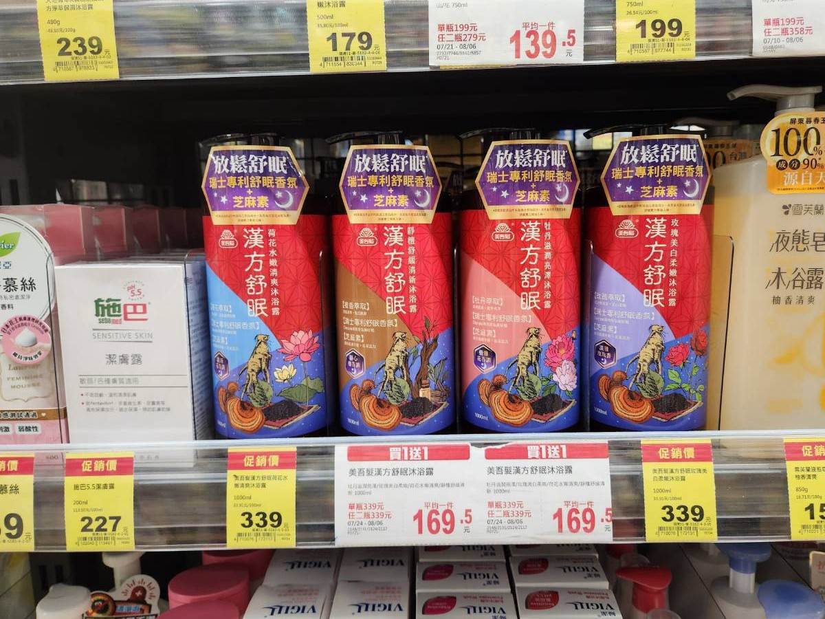 全聯獨家<a href='/search/tags/漢方舒眠沐浴露/' target='_blank'>漢方舒眠沐浴露</a>現在買一送一，趕快把握優惠入手。（圖／記者攝）