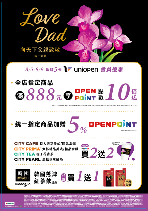 統一企業集團展開一系列Love Dad活動。(圖/統一企業集團提供)