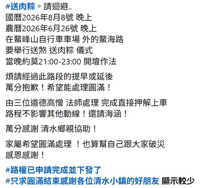 家屬已依法向相關單位完成路權的申請與下發程序。(圖/翻攝自清水小鎮臉書)