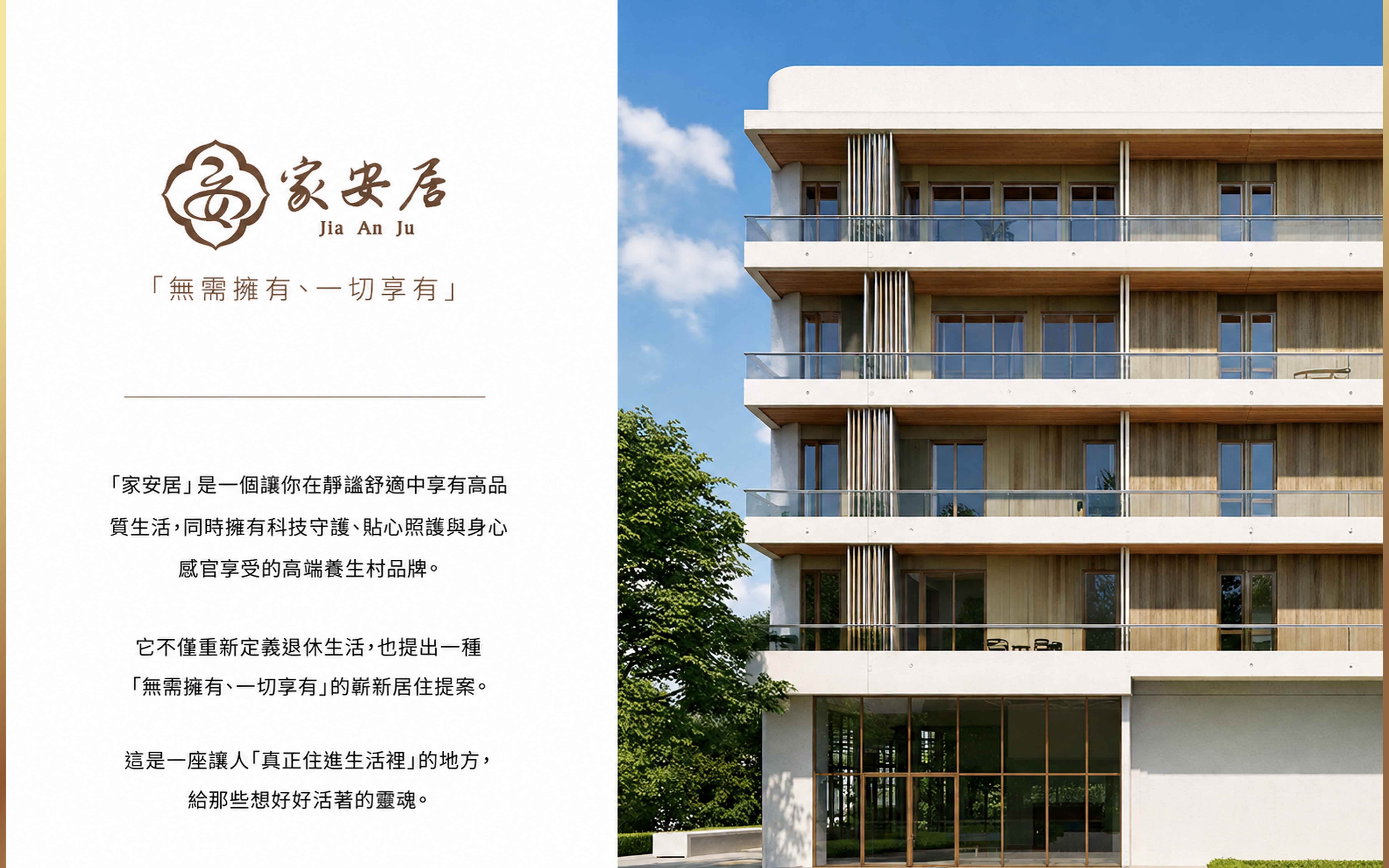 家安居外視示意圖。(圖/家安生醫提供)