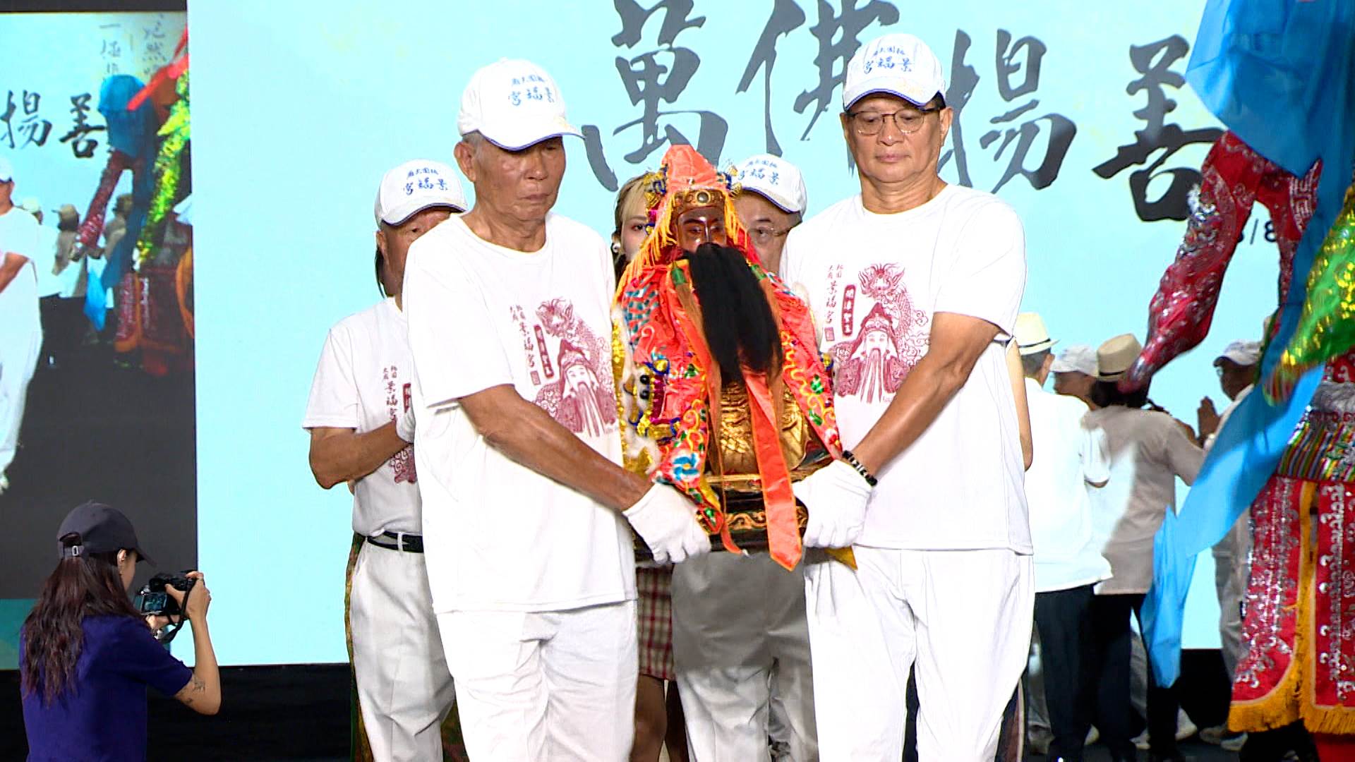 桃園景福宮開漳聖王受邀參與「萬佛揚善」活動，共同推廣台灣宗教文化。（圖／東森新聞）