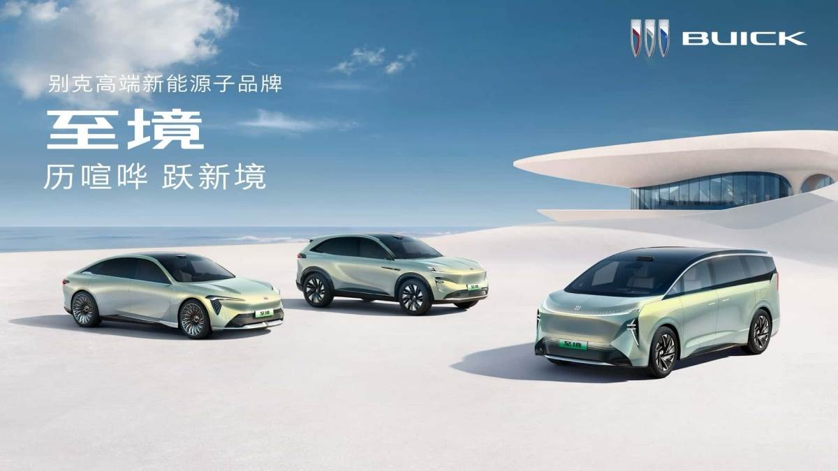 上汽通用預計在2030年前推出至少30款全新新能源車型,這些車型將深度採用中國本土研發的底盤平台,其中別克純電Electra家族將作為先鋒。(圖/別克提供)