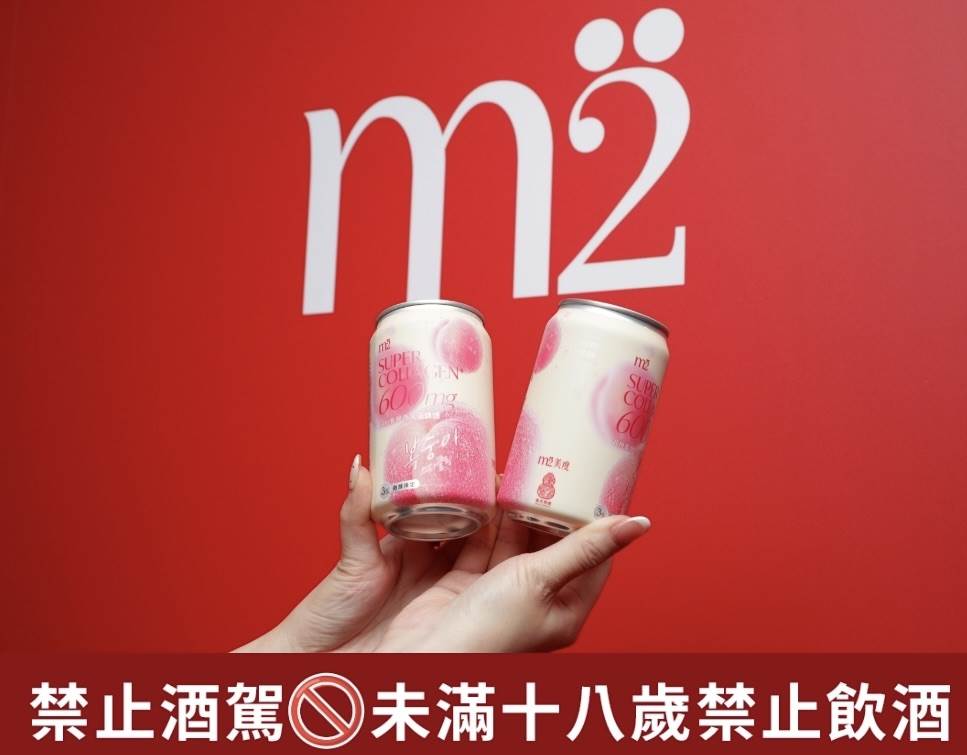 m2美度×臺虎精釀 跨界打造「m2美度桃氣膠原氣泡調酒」,酸甜果香與氣泡感交織美妍養分,體驗店限定只送不賣,完成「m2 RED PASS」闖關即可免費兌換!(圖/m2美度提供)