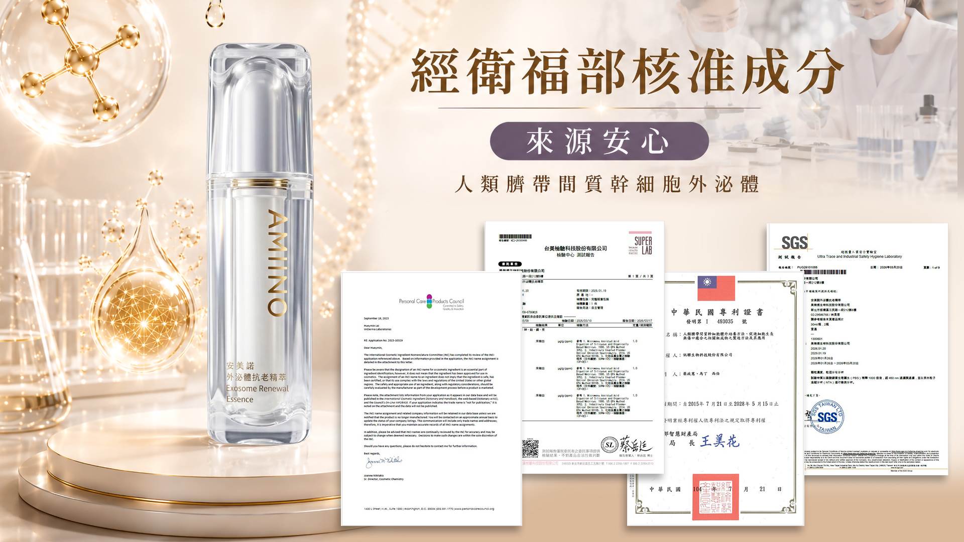 安美諾外泌體精萃,結合生技成分與日常保養概念。(圖/業者提供)