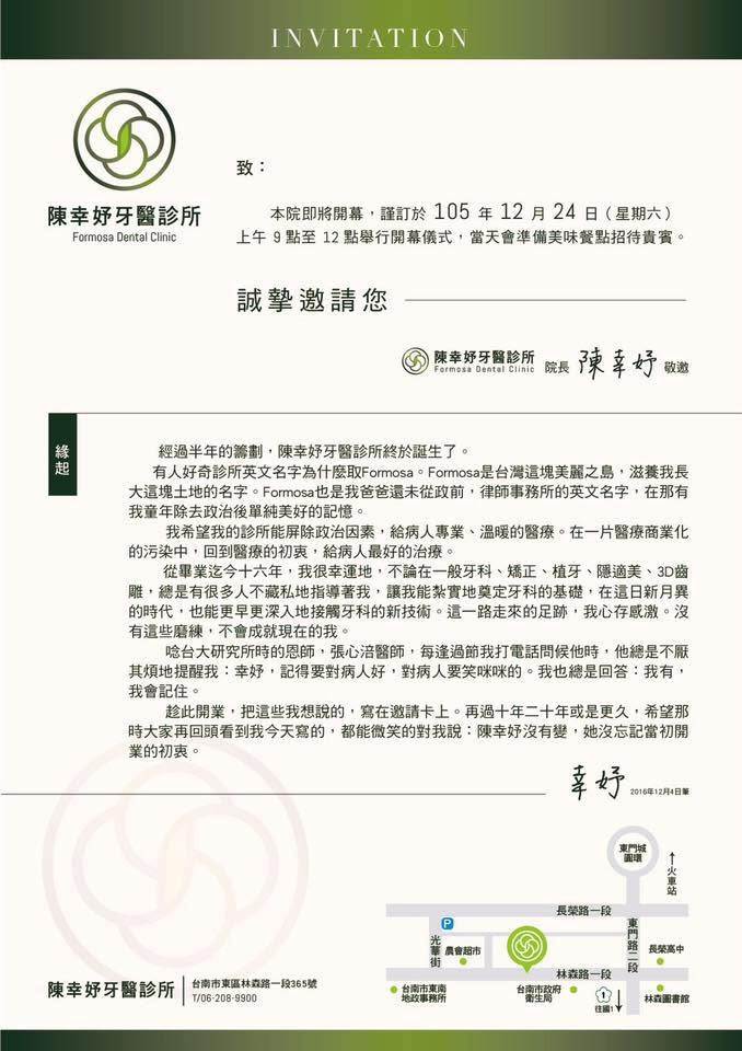陳幸妤10年前在台南成立「Formosa牙醫診所」時親自撰寫的開幕邀請卡。(圖/翻攝自陳幸妤牙醫診所臉書)