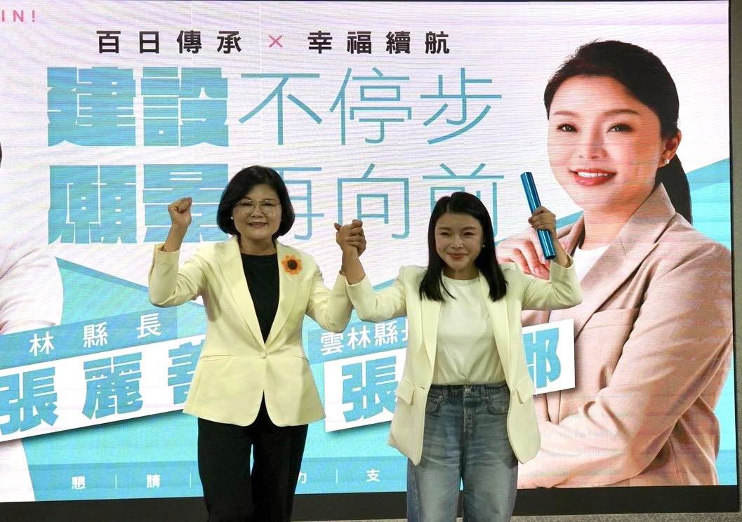 <a href='/search/tags/雲林縣長參選人/' target='_blank'>雲林縣長參選人</a>張嘉郡今(20)日舉行記者會上,張麗善將象徵「傳承、接棒」的接力棒交給張嘉郡。翻攝畫面