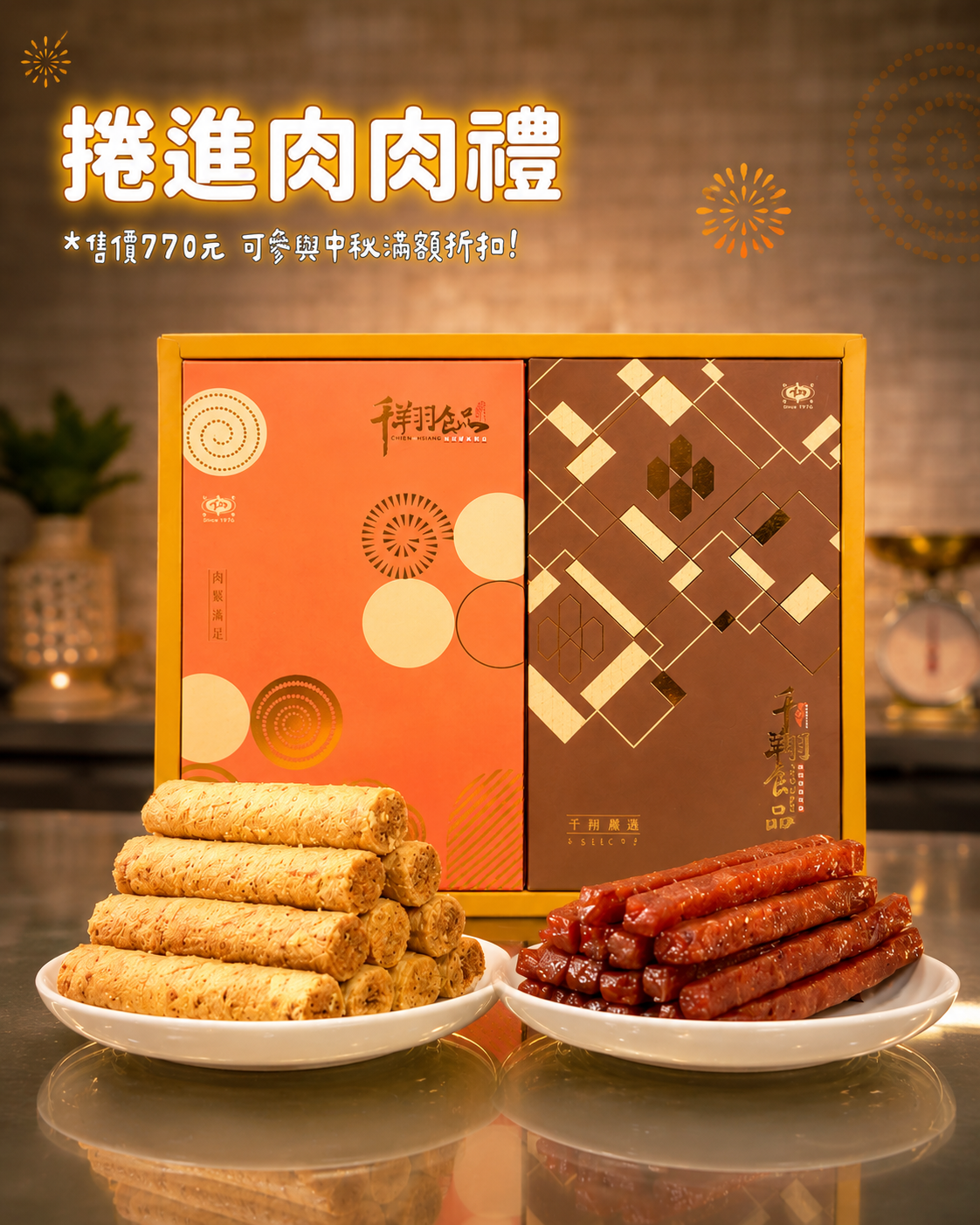 若是整個辦公室一起分享，則可選「捲進肉肉禮」，內含波可棒與豬肉鬆蛋捲，獨立包裝方便取食；品牌8月24日至9月25日推出滿2,000元享9折優惠。（圖／東森新聞）