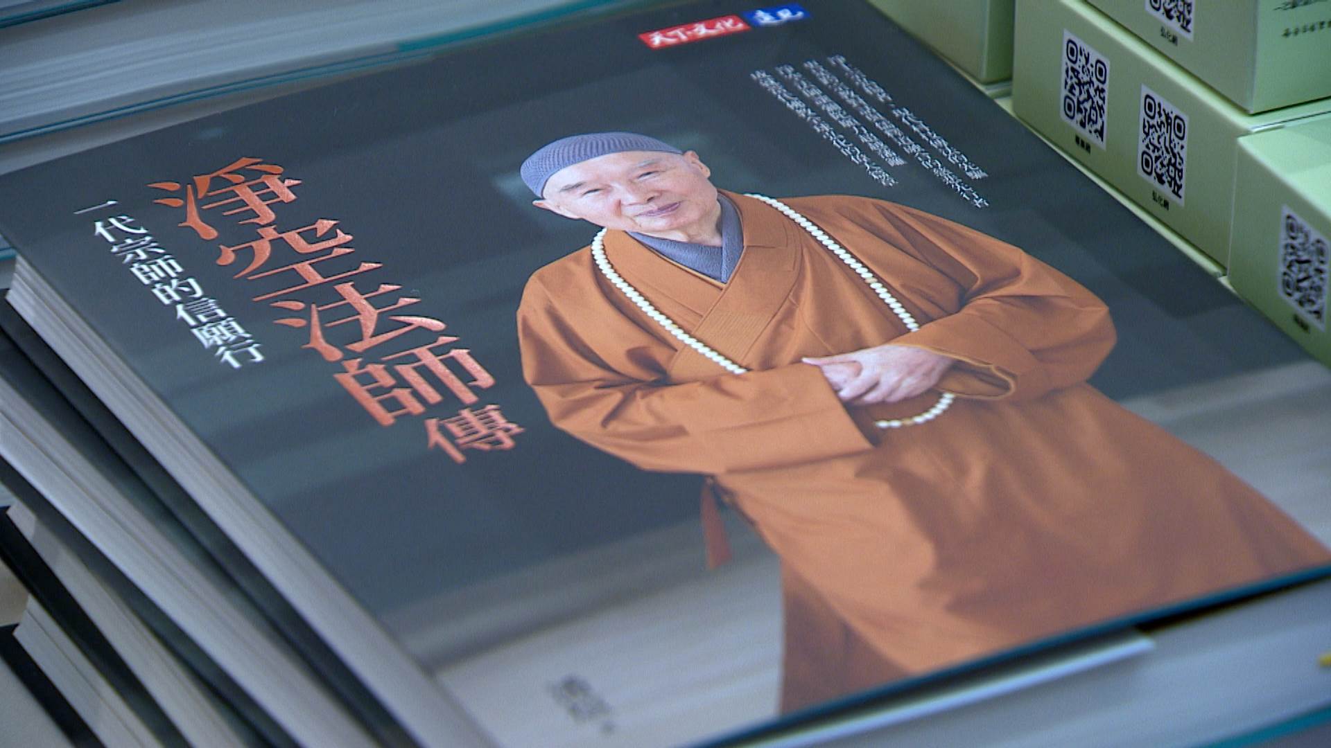活動現場提供《淨空法師傳》免費結緣,延續淨空法師對教育、和平與宗教交流的理念。(圖/東森新聞)