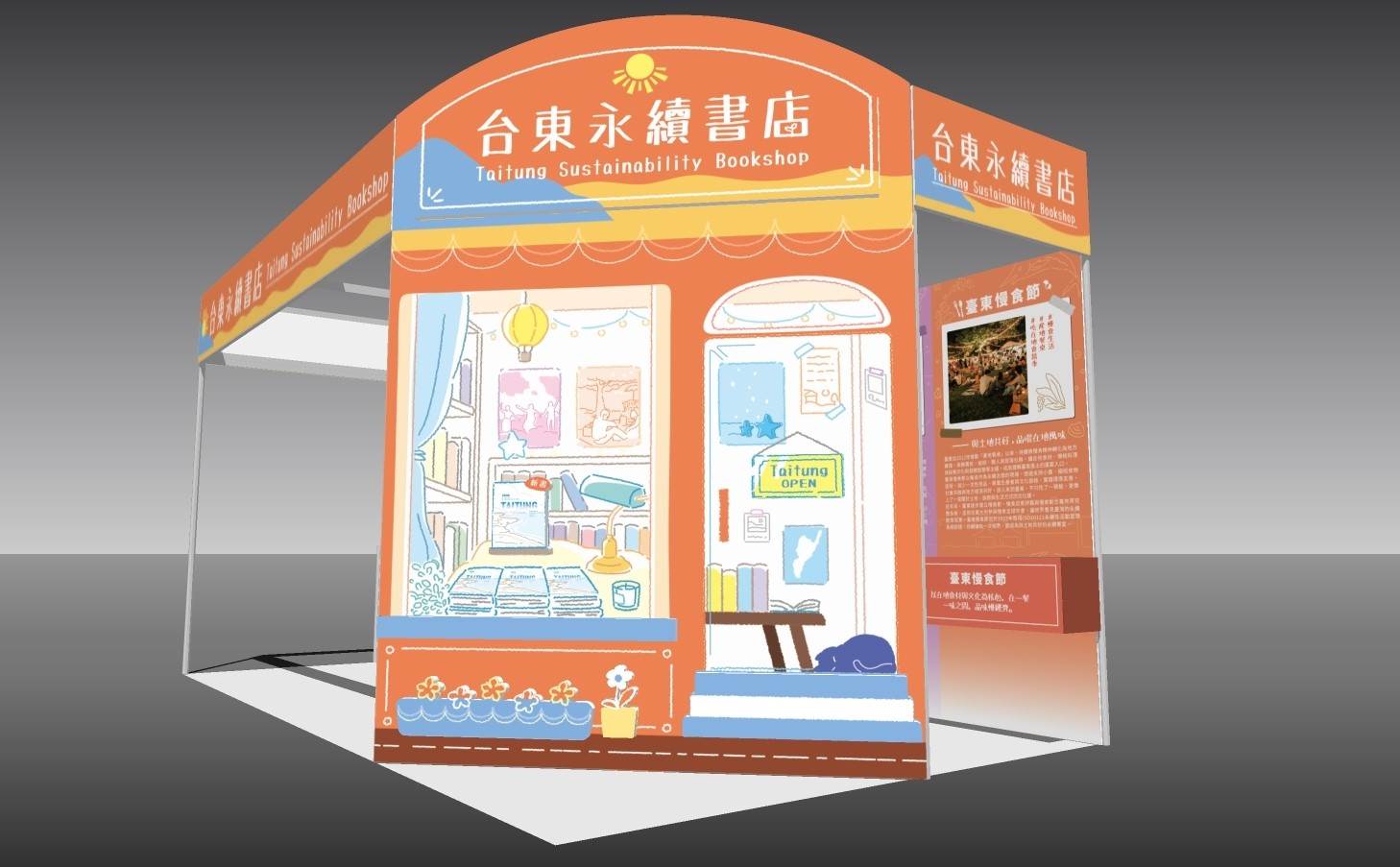 以插畫風櫥窗打造溫暖的書店入口,側邊結合「臺東慢食節」展板,展現在地風味。(圖/臺東縣環境保護局提供)
