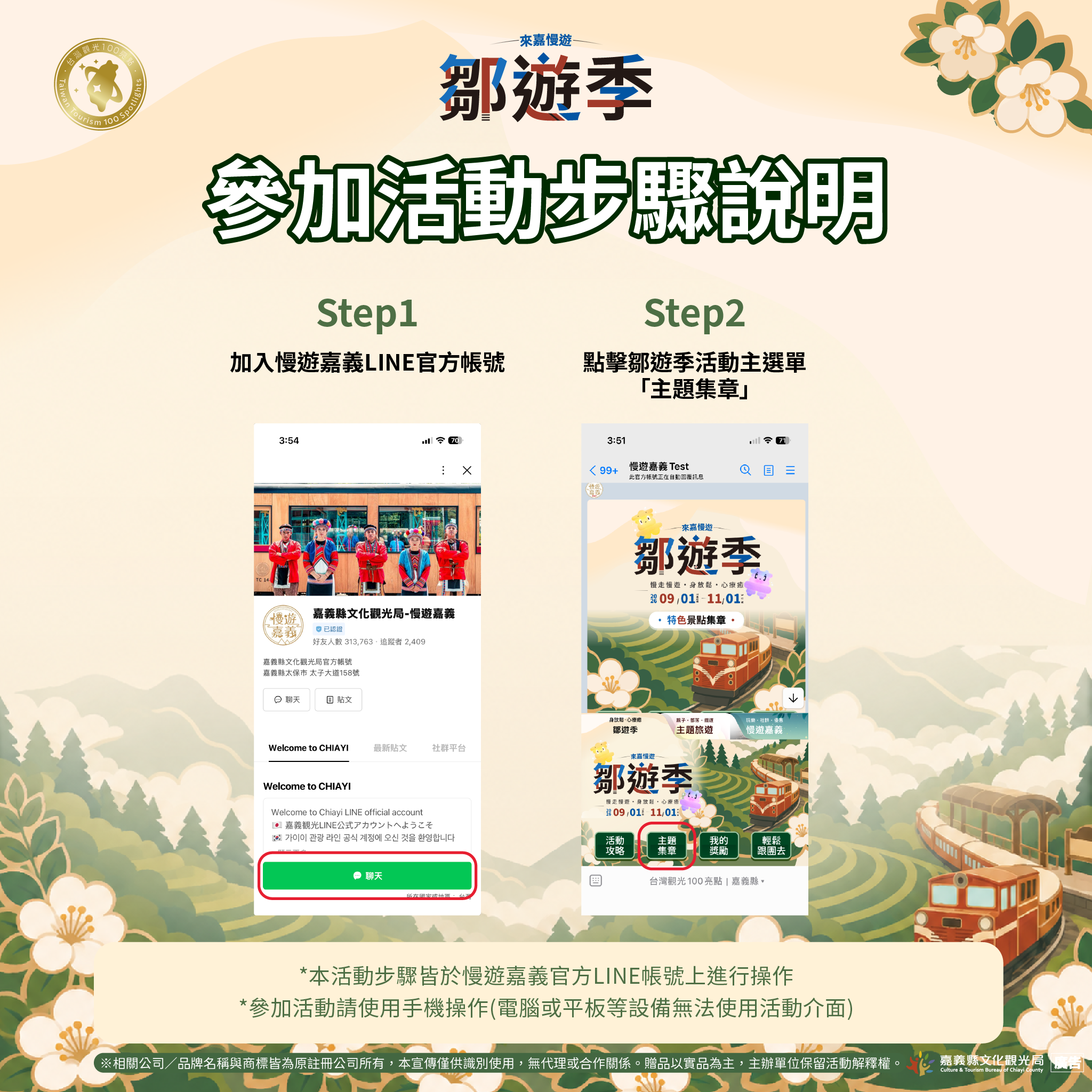 鄒遊季官方LINE步驟教學。(圖／嘉義縣提供)