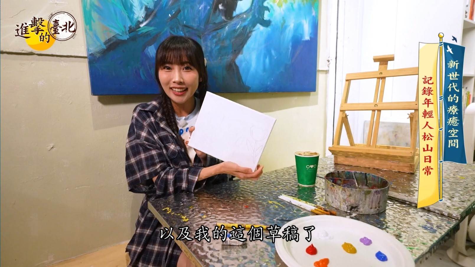 ▲邊喝咖啡邊畫畫，成為年輕人最新療癒生活提案。（圖／進擊的臺北提供