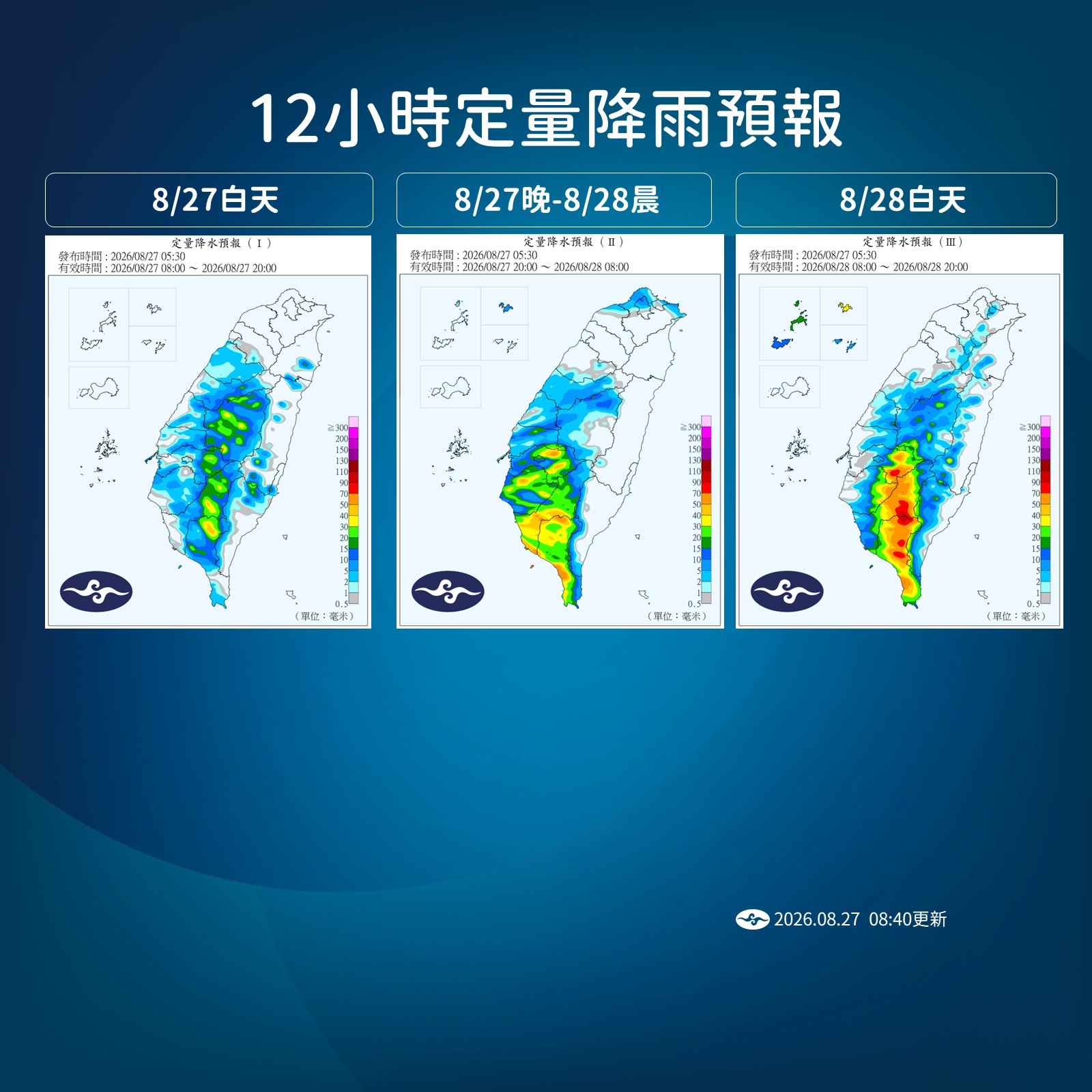 沙德爾颱風_202608270830_1