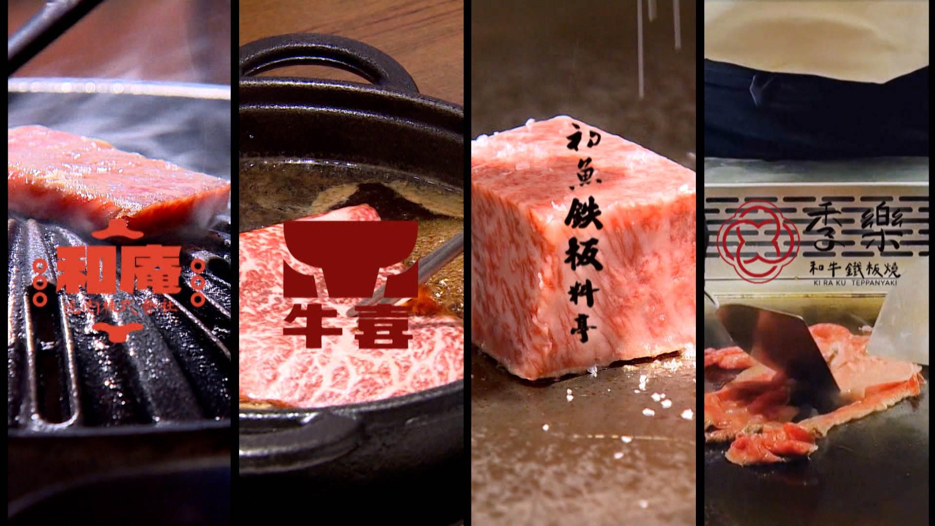 從燒肉、鍋物到鐵板料理，豊漁集團將和牛不同部位分配至旗下品牌，發揮各部位最佳風味。（圖／東森新聞）