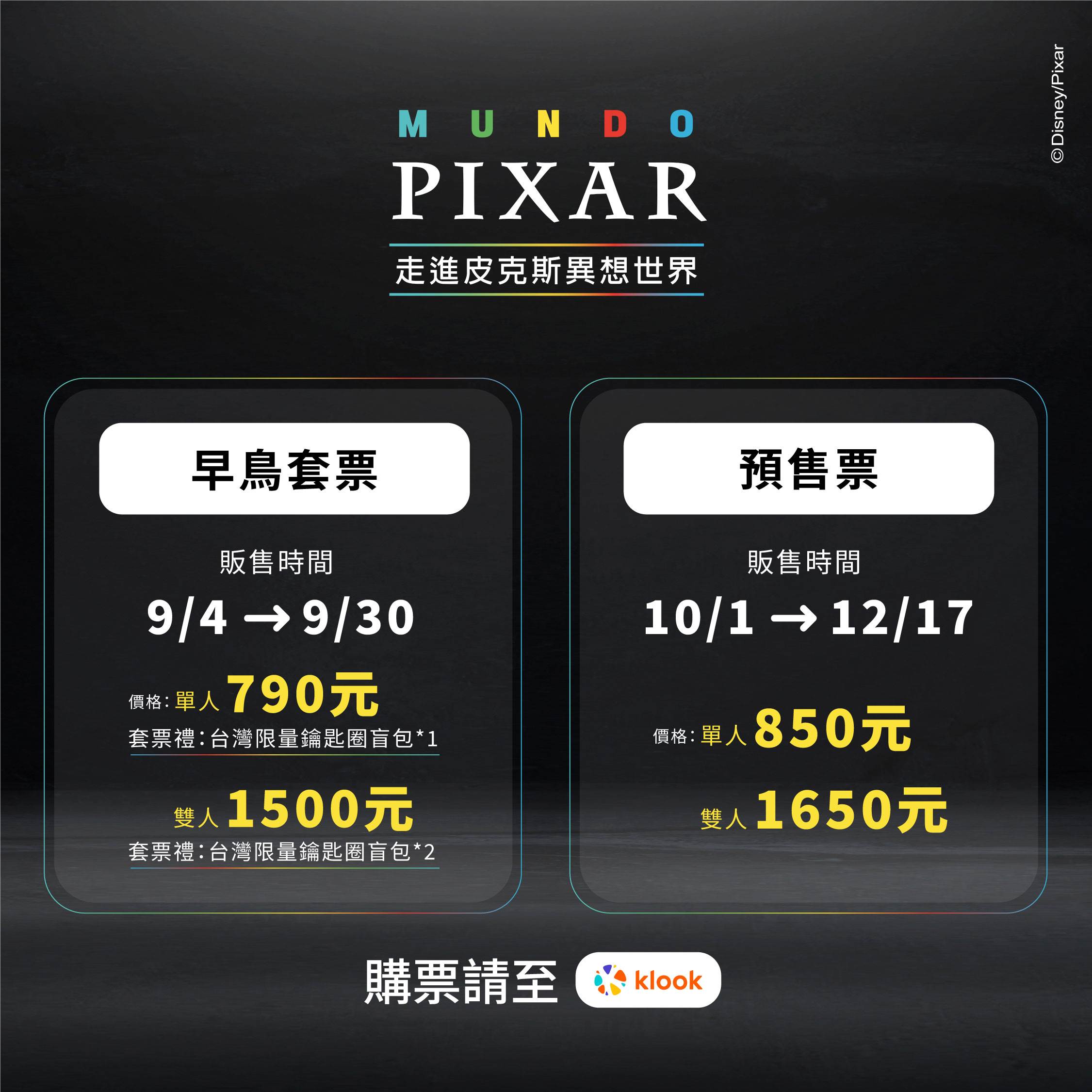 早鳥商品套票9月4日搶先開賣，搭配台灣限定金屬烤漆造型鑰匙圈盲包，數量有限、售完為止。（圖／迪士展提供）