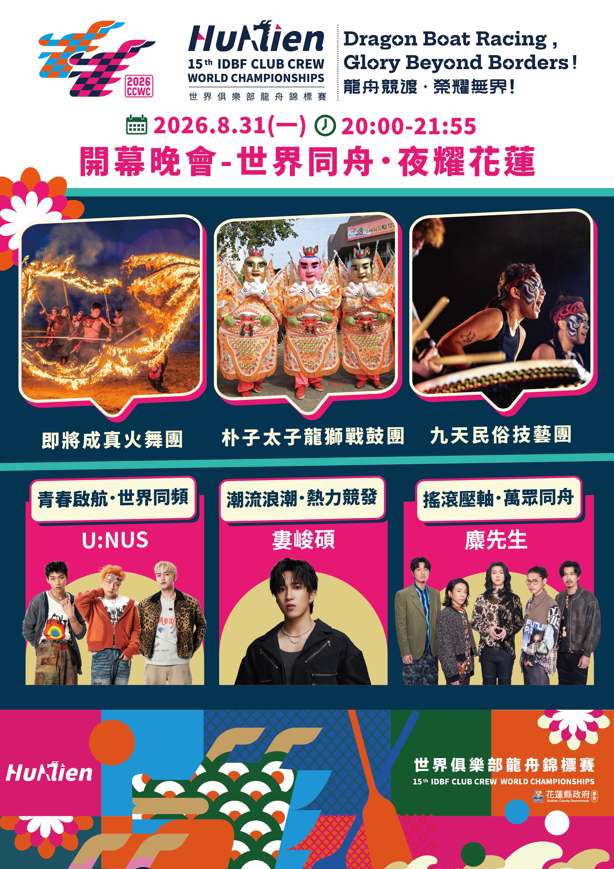 星光晚會陣容曝光!婁峻碩、U:NUS、麋先生接力開唱嗨翻夏夜。(圖/花蓮縣政府提供)