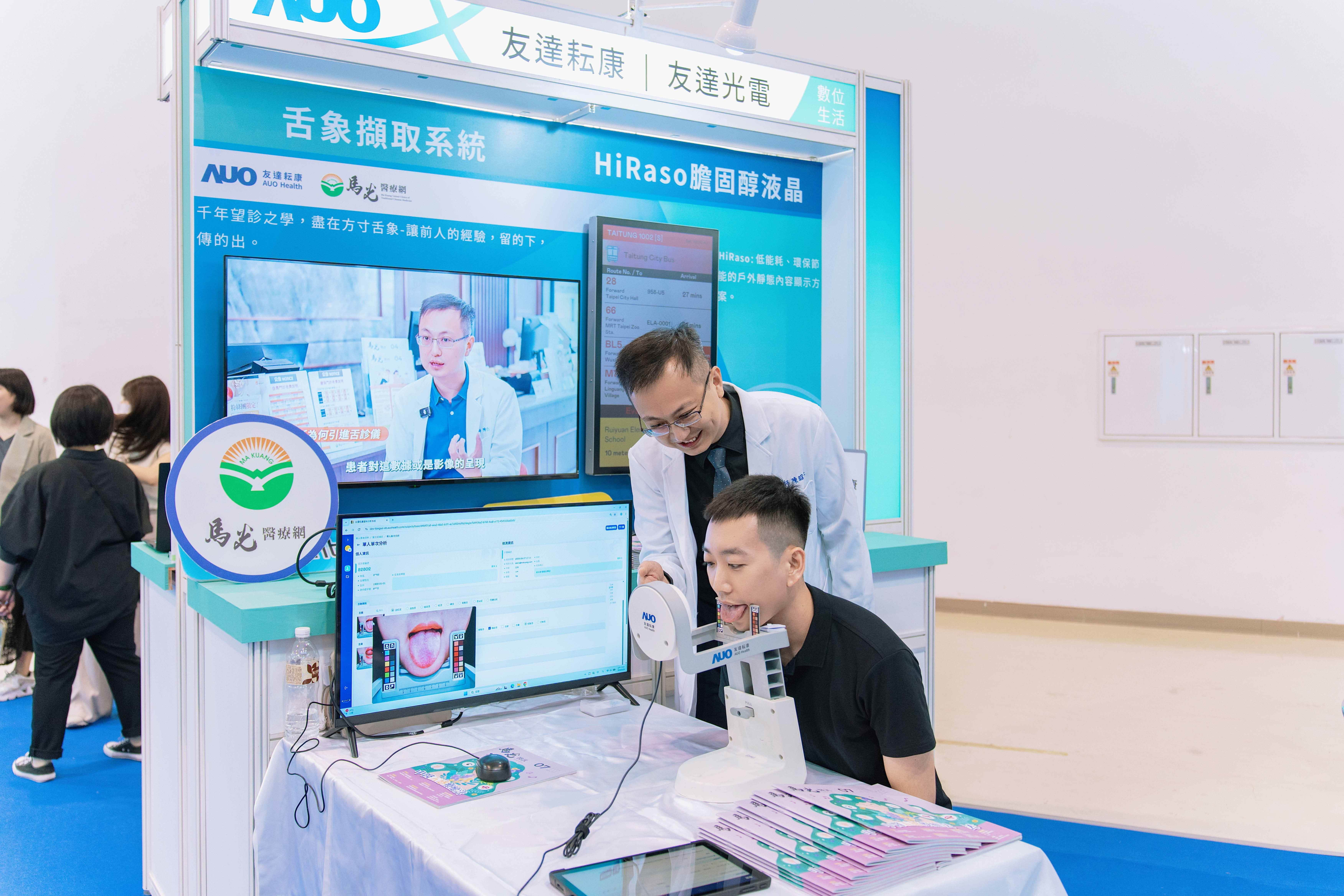 展覽現場示範舌象擷取系統操作，了解中醫舌診如何結合數位科技。（圖／馬光中醫提供）