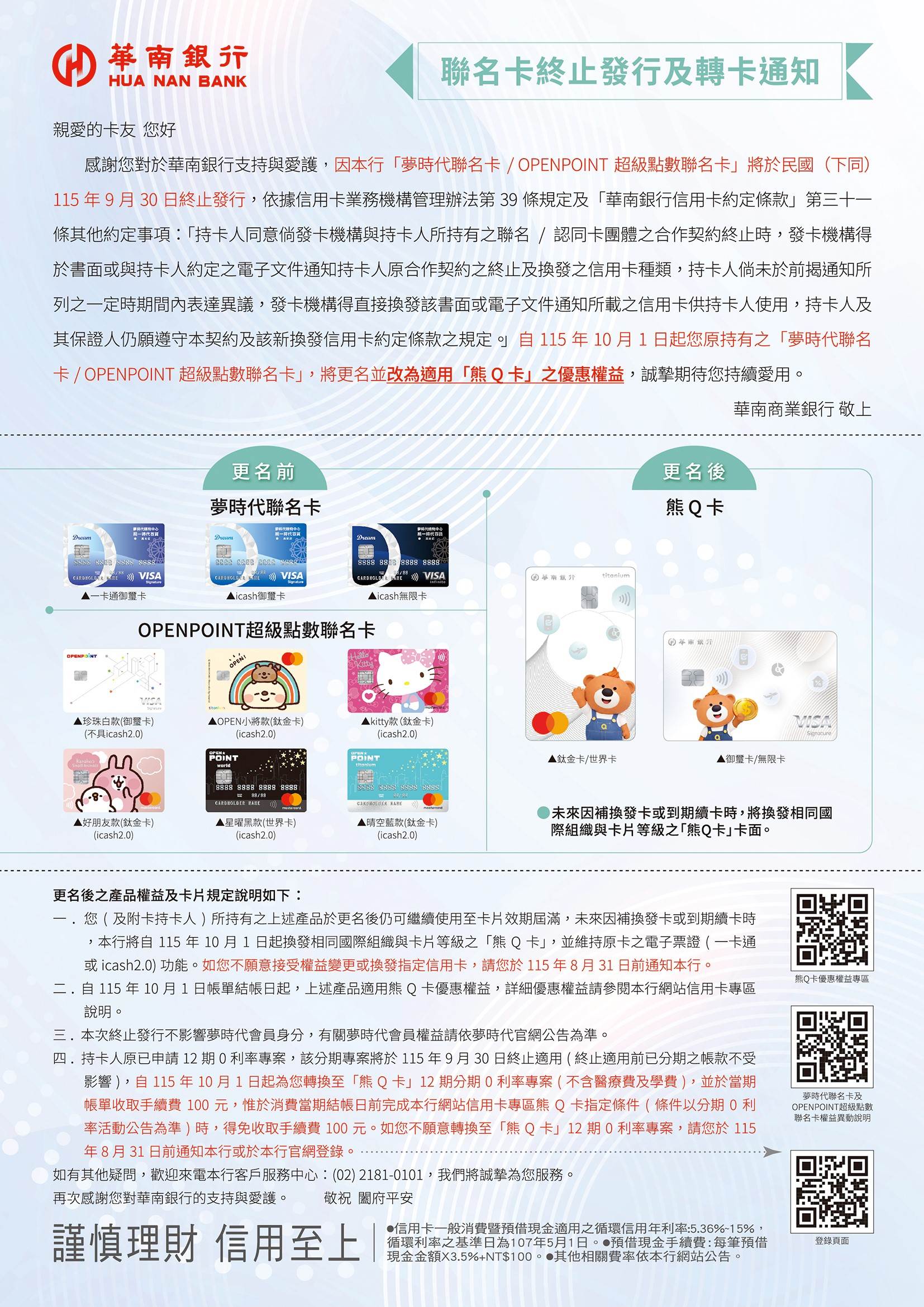 華南銀行也同步對旗下兩大消費型聯名卡進行策略升級。（圖／華南銀行） 