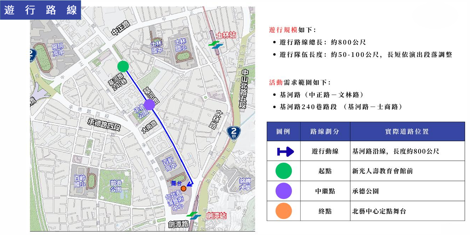 警方將進行交管路線。翻攝畫面