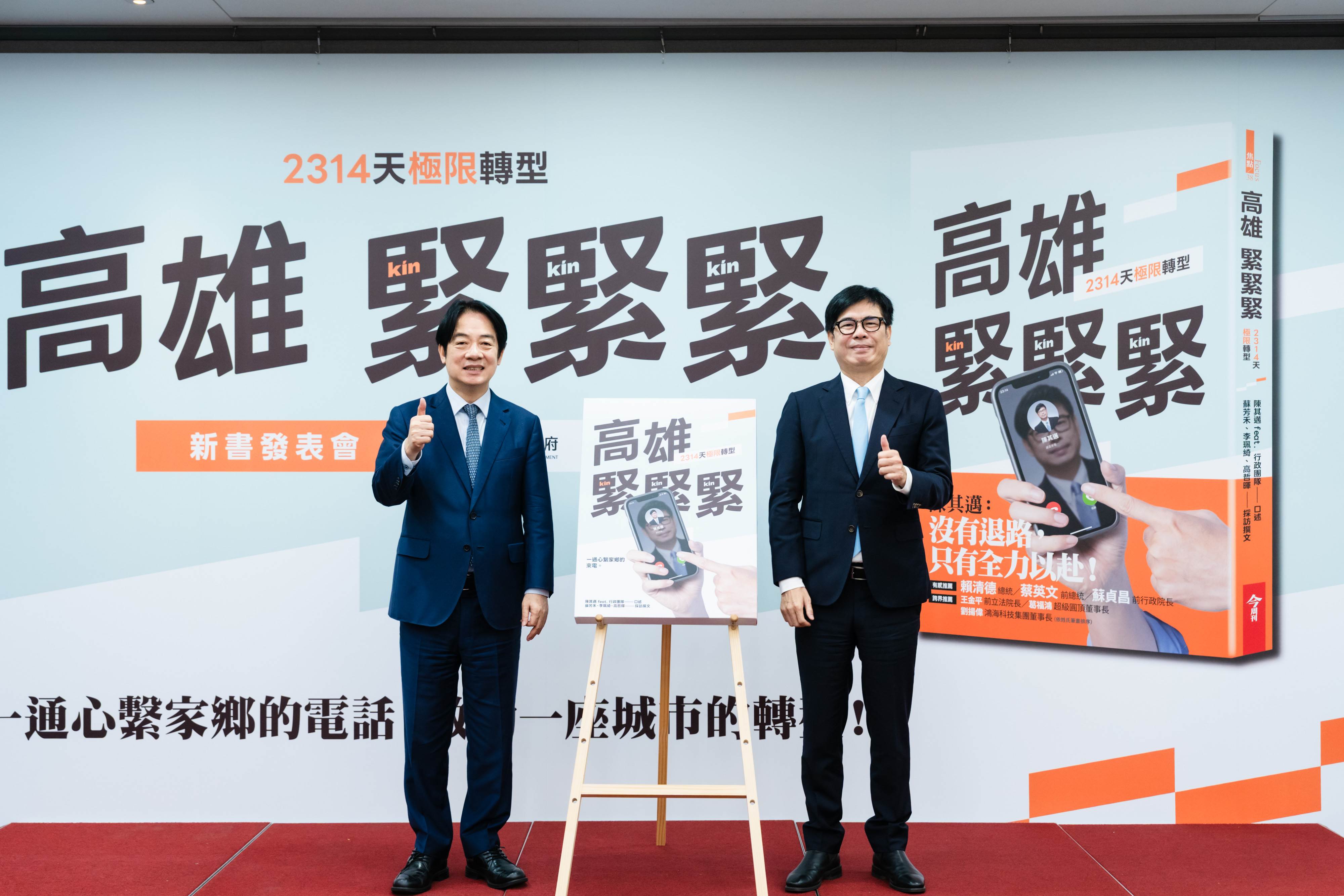 賴清德