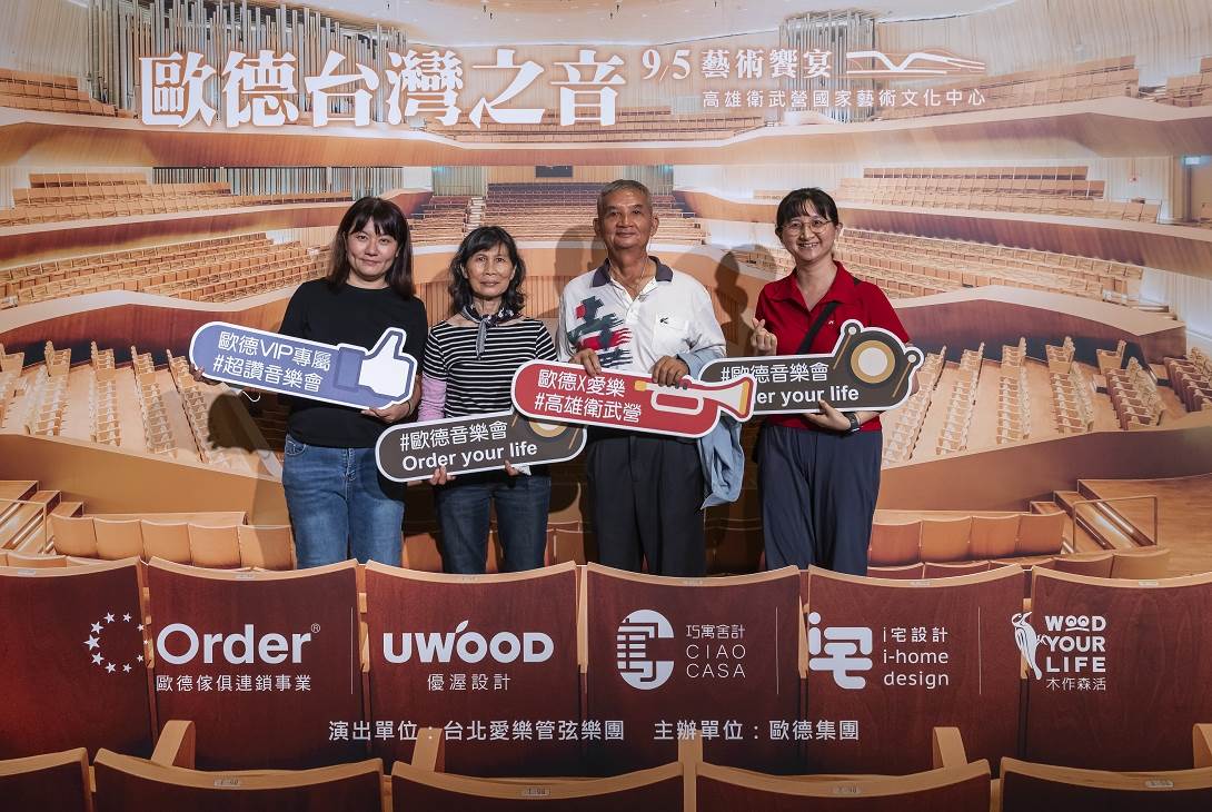 歐德舊客戶全家總動員參加音樂會，在悠揚樂聲中共享溫馨動人的藝術時光。（圖／歐德集團提供）