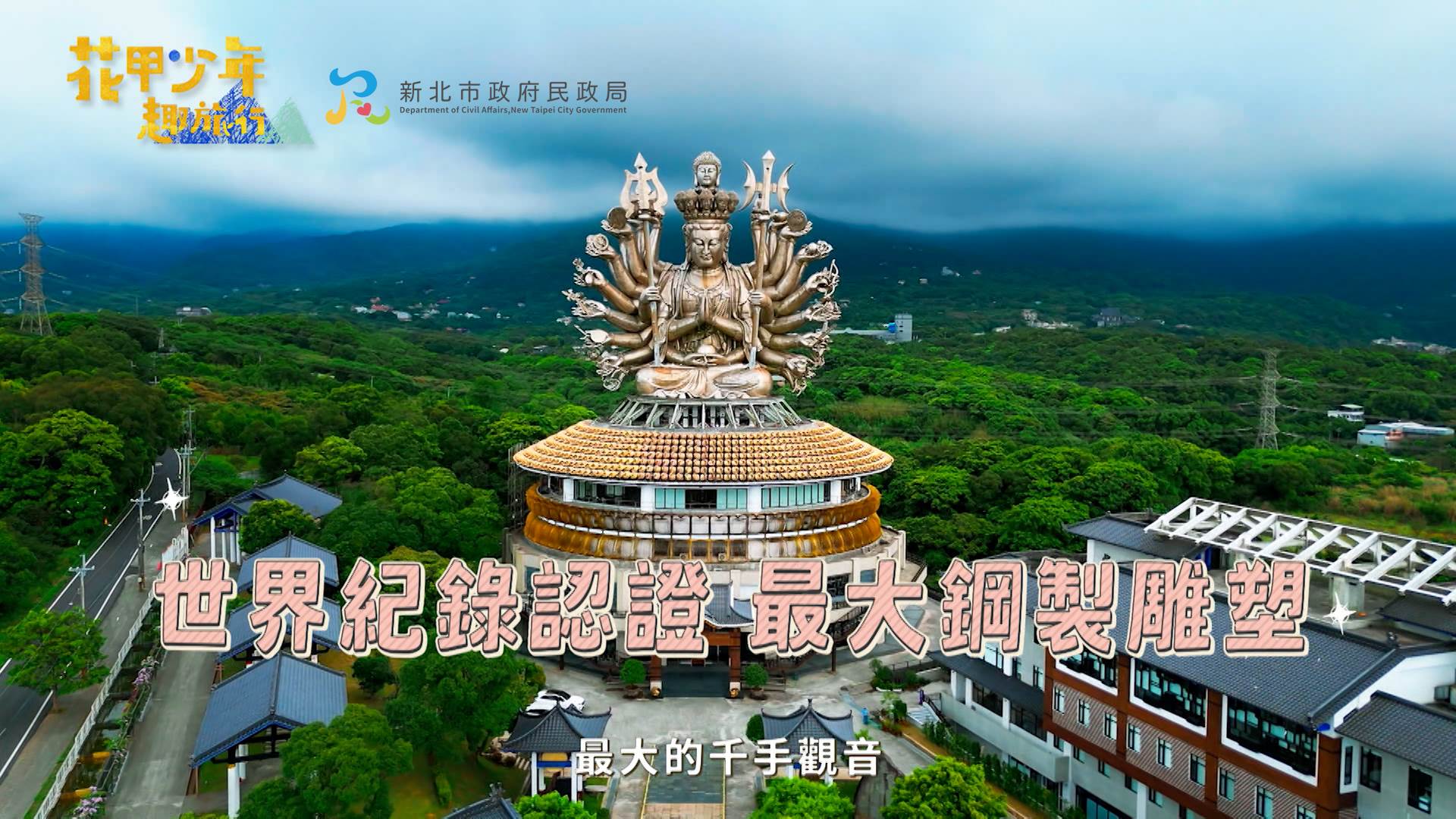 千手觀音