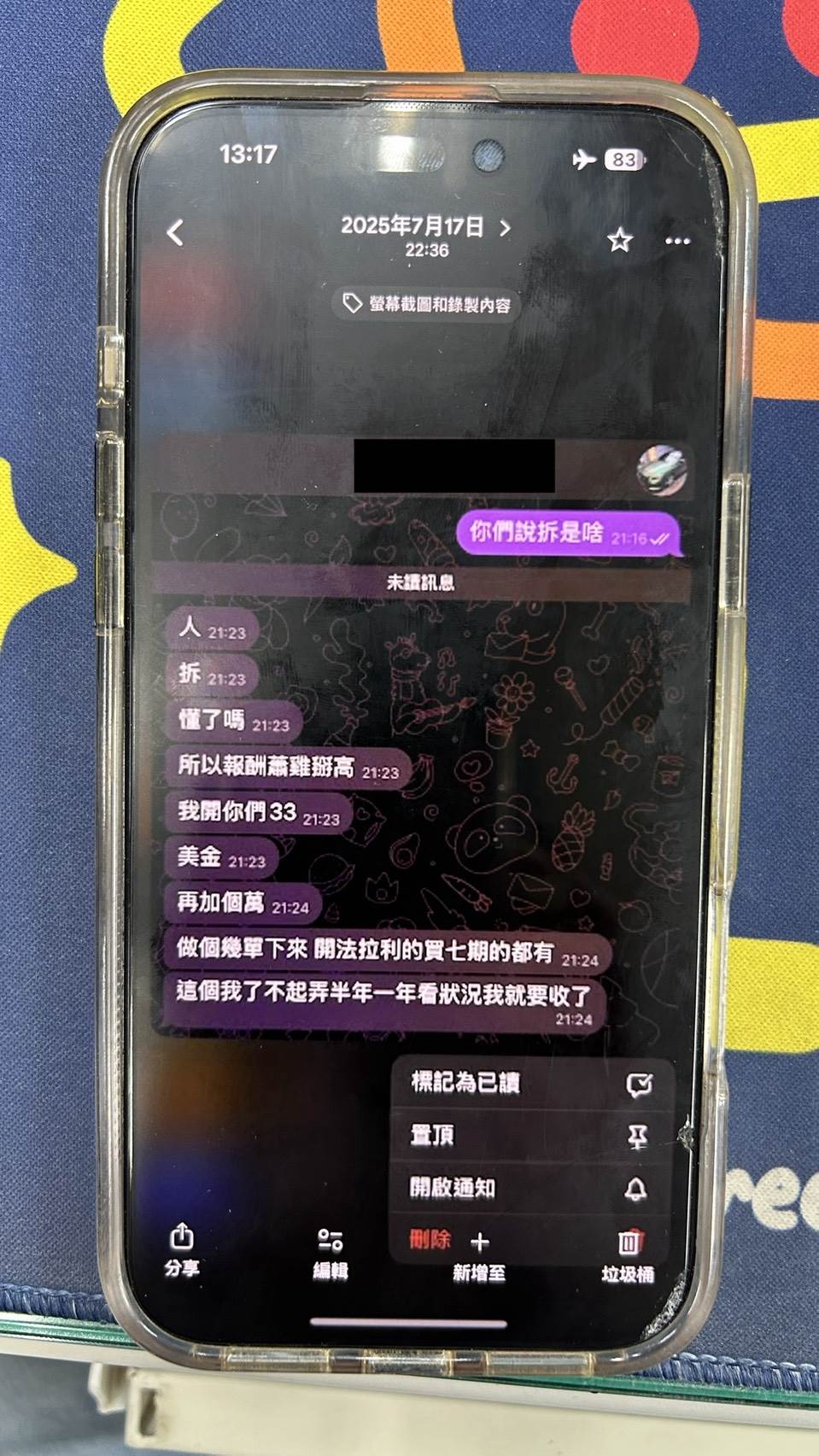 嫌犯對話，要把人拆了，獲利很高。翻攝畫面